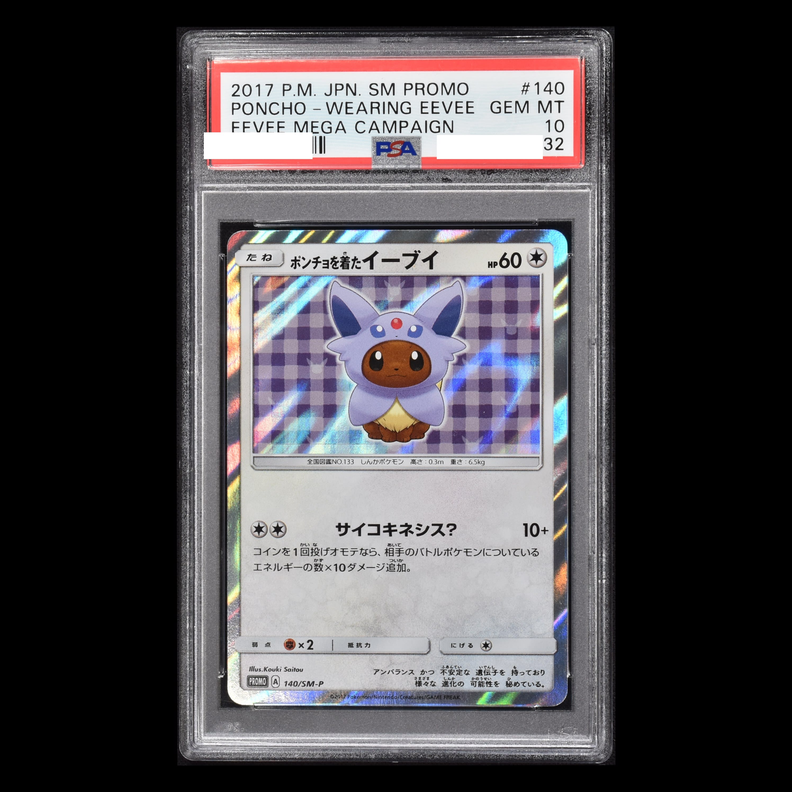 反物 浴衣 ポンチョを着たイーブイ エーフィ PSA9 - 通販 - mateinbox