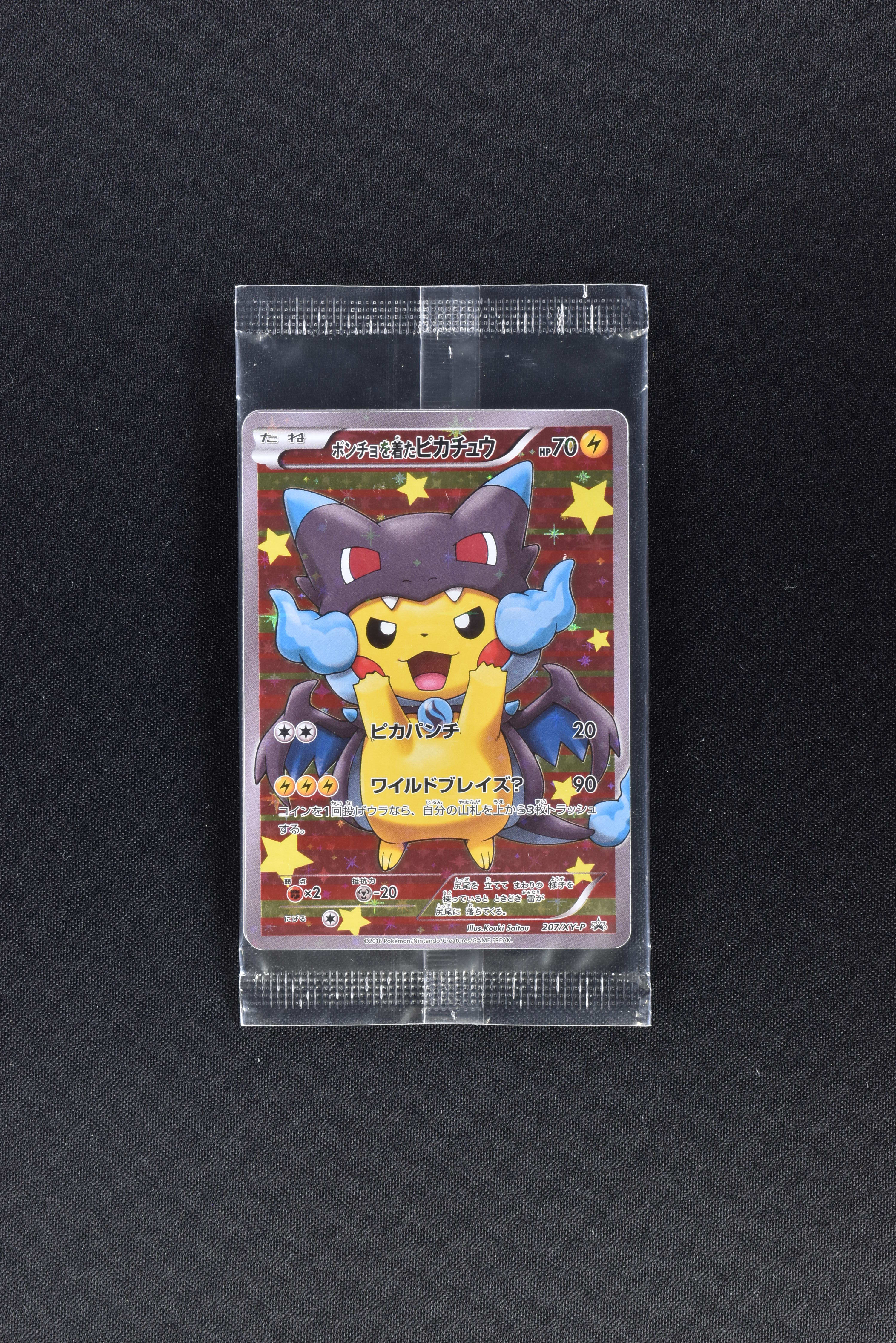 ポンチョを着たピカチュウ 未開封 販売中 ポケモンカード通販のclove