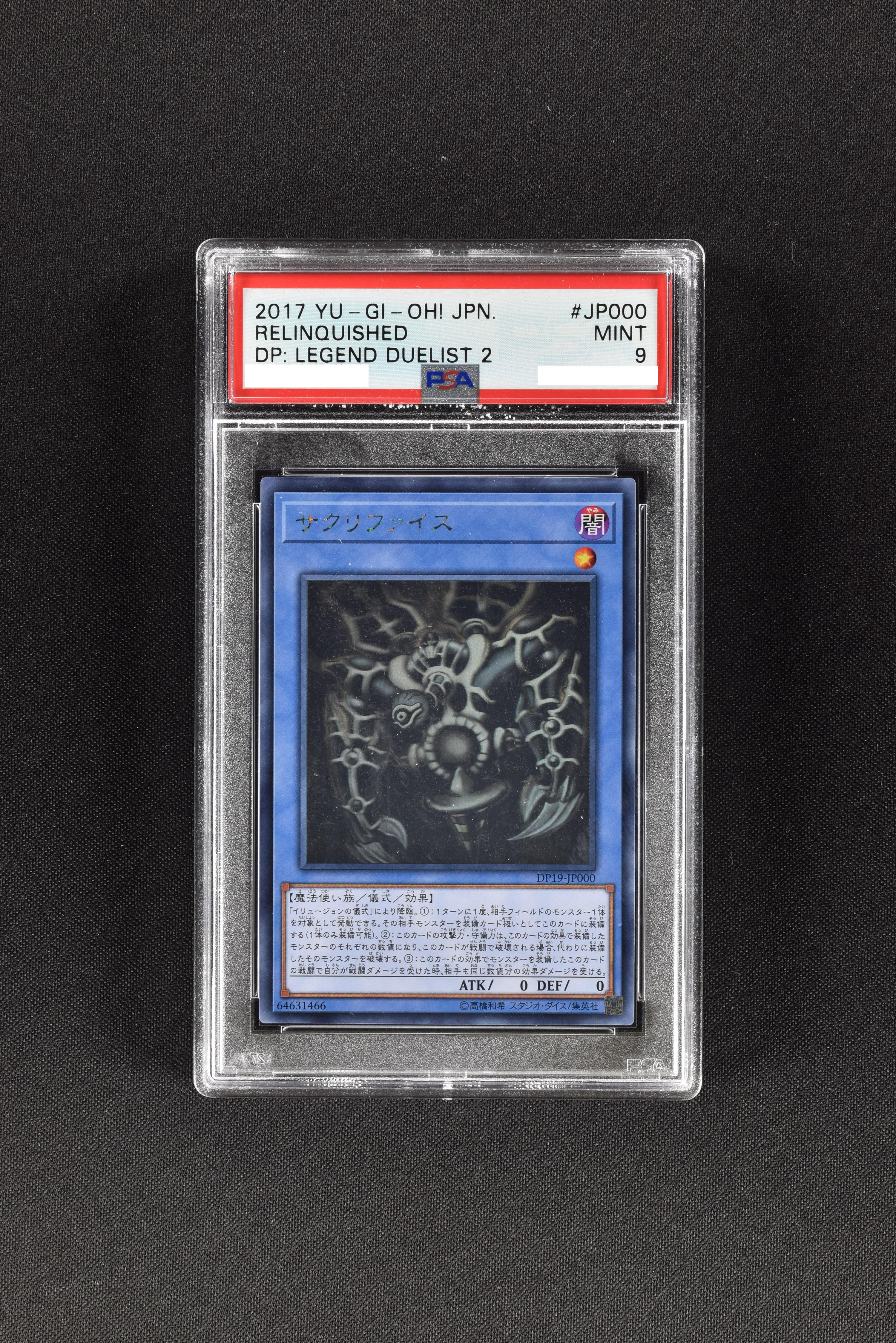 PSA10 サクリファイス ホロ DP19-JP000 儀式 遊戯王 極美品-