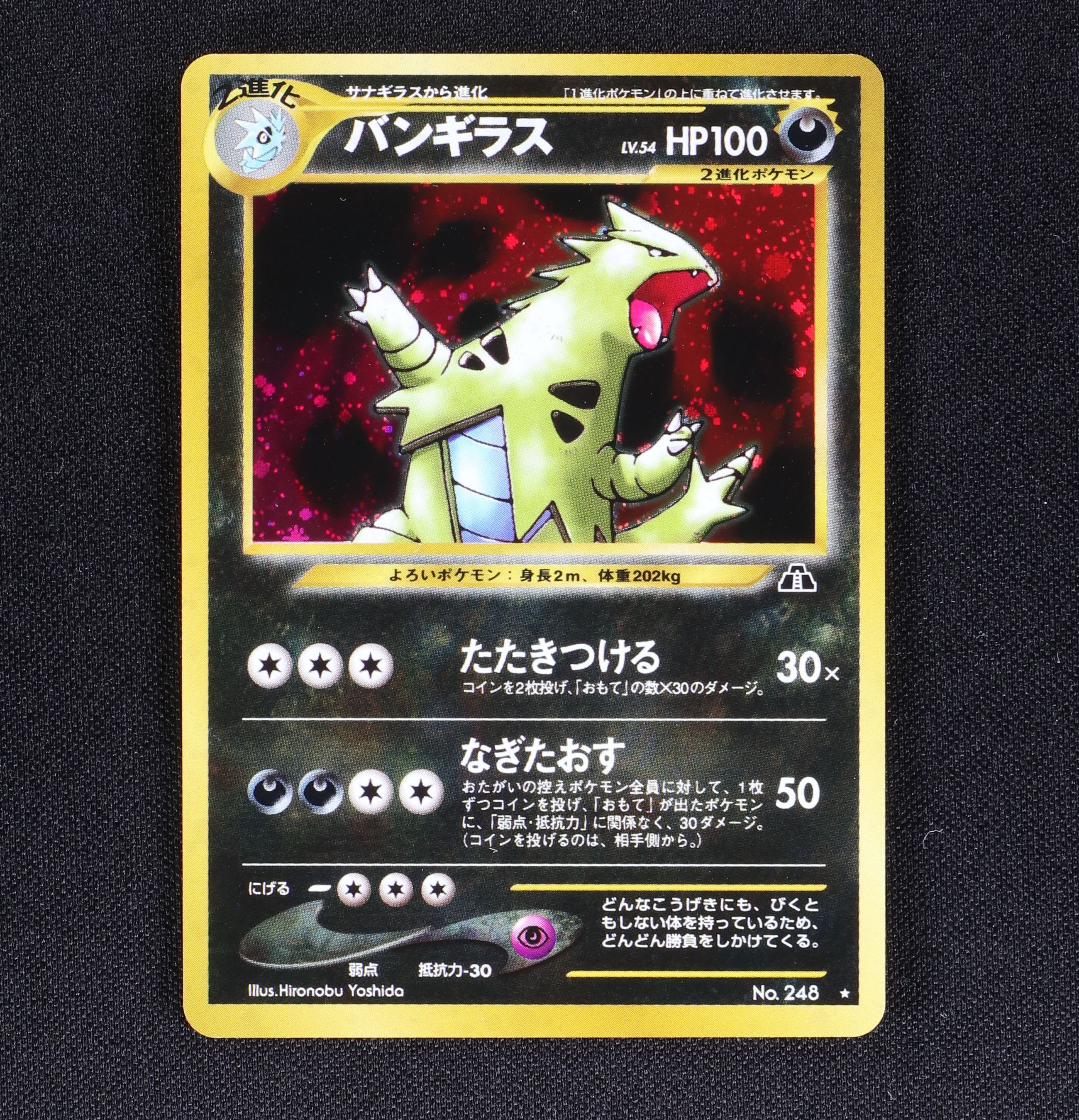 バンギラス Lv 54 販売中 ポケモンカード通販のclove