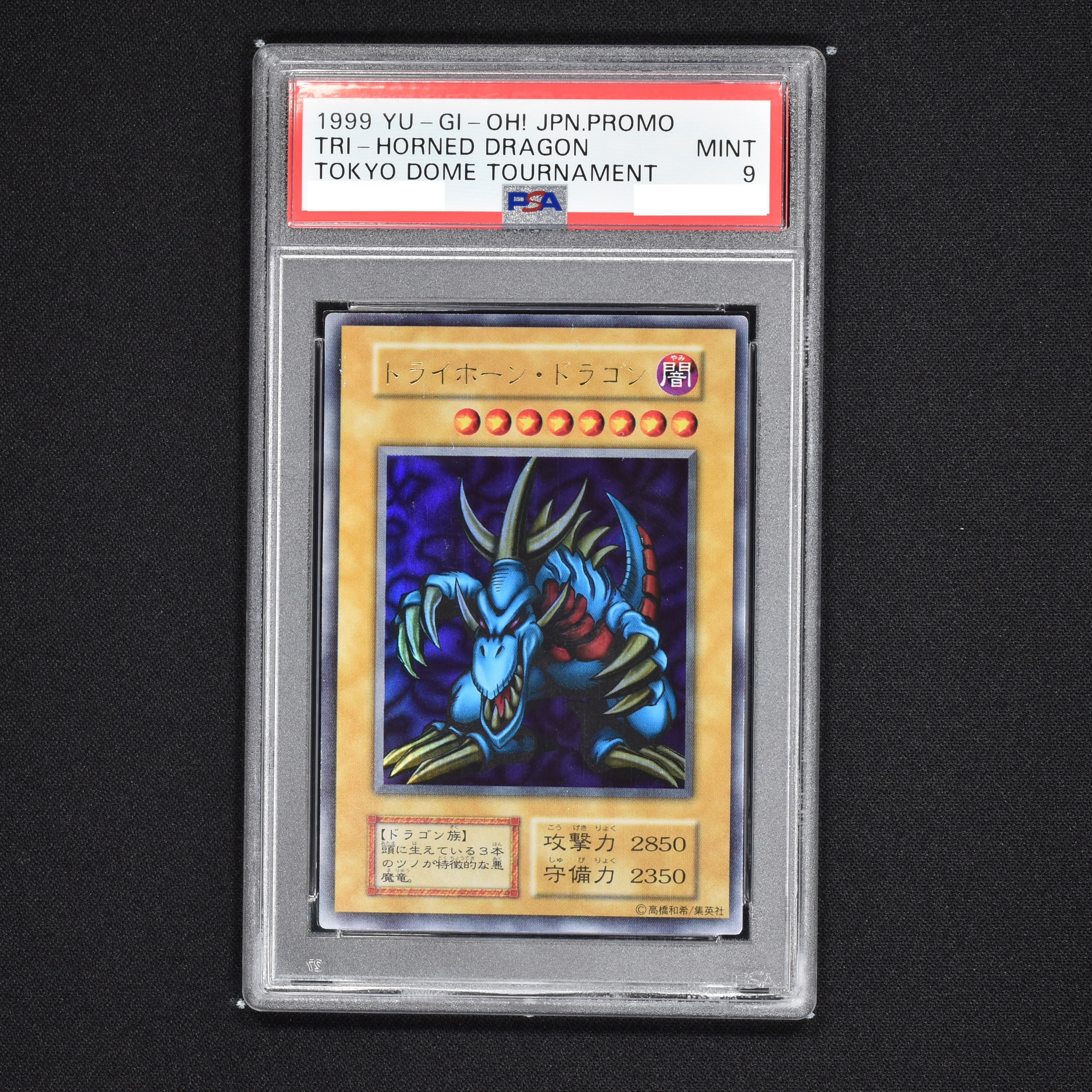 トライホーン・ドラゴン 初期 PSA9 プロモ ウルトラレア 遊戯王 PSA10 ...