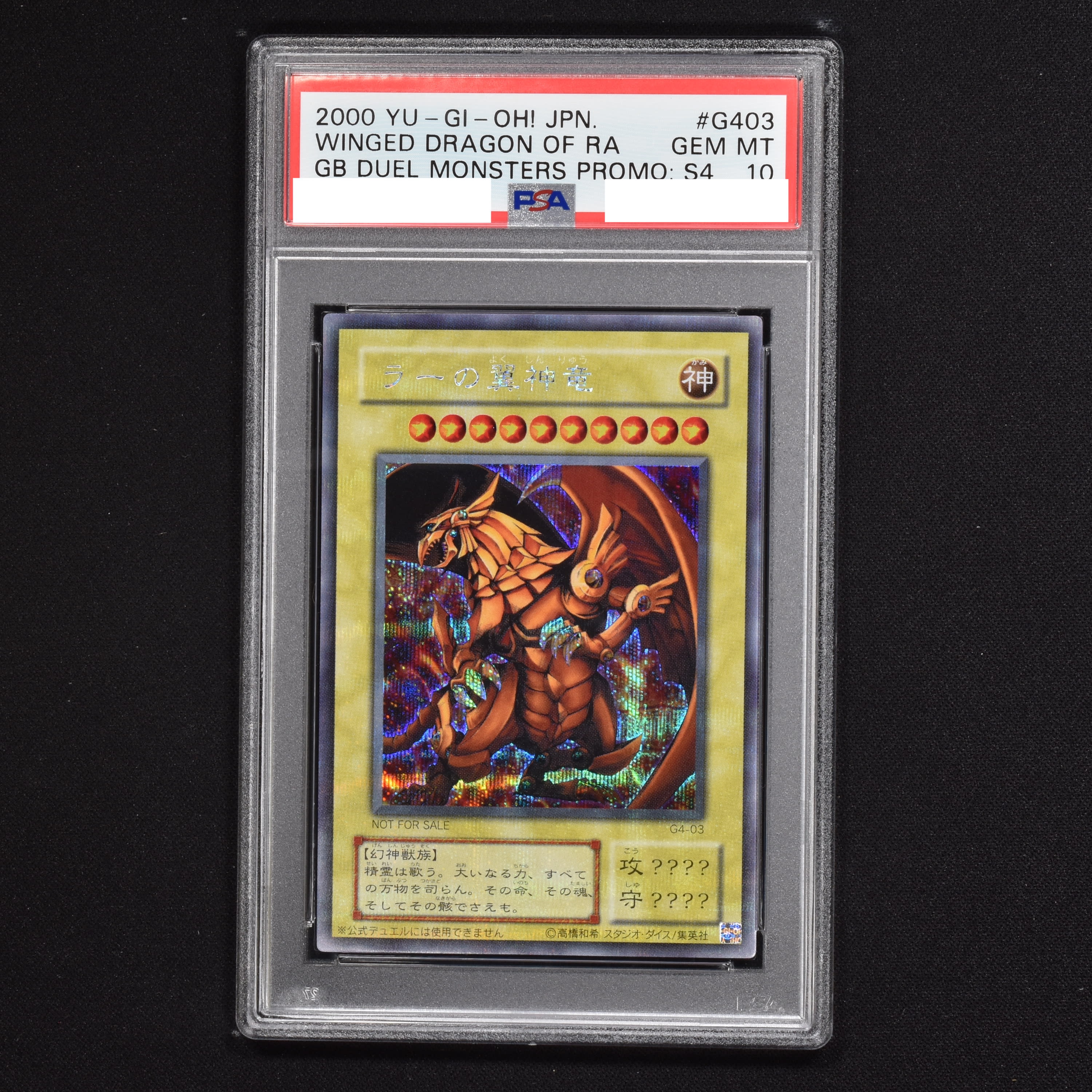 遊戯王 ラーの翼神竜 シークレットレア G4 psa10 三幻神 | www.causus.be