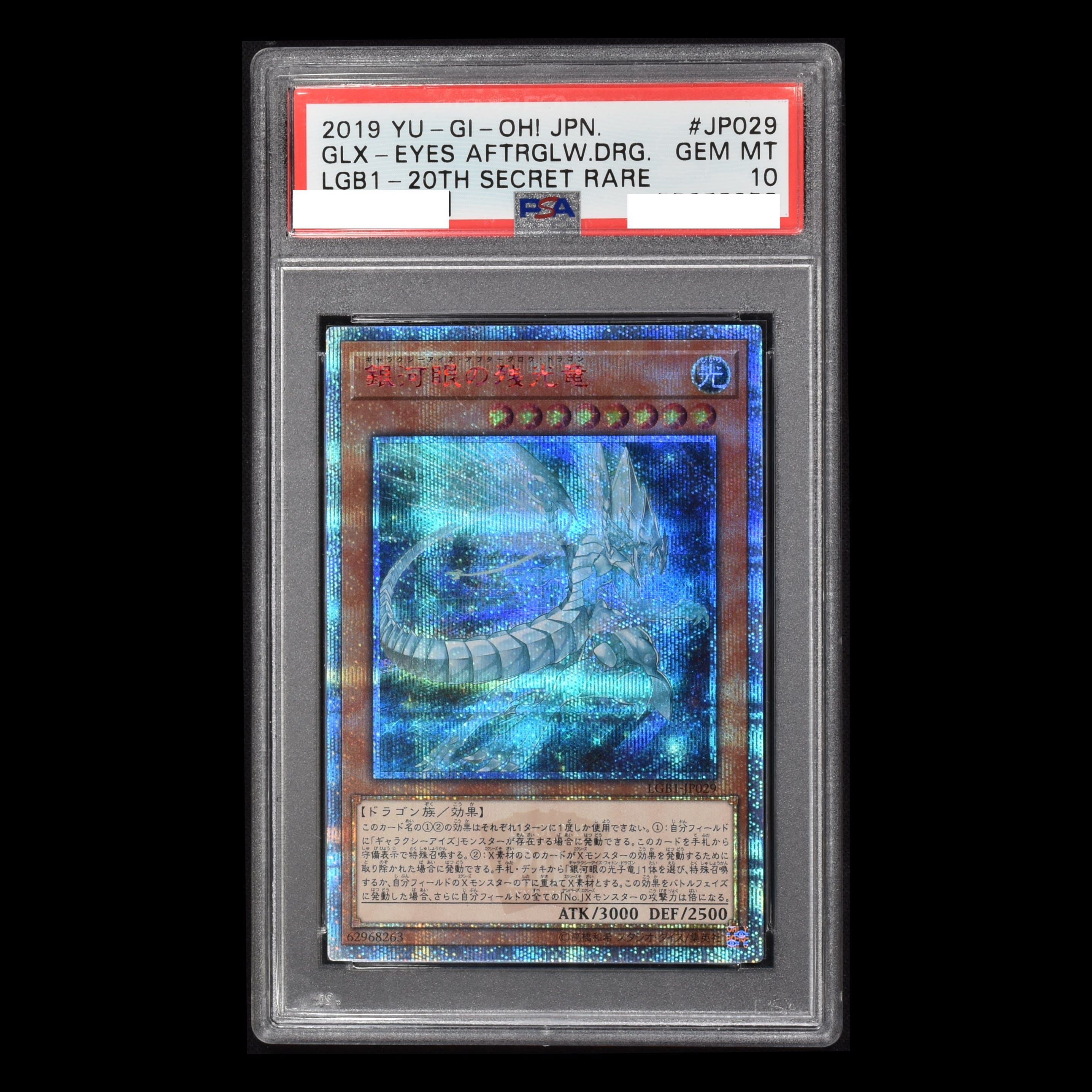 遊戯王 銀河眼の残光竜 20th シク シークレット PSA10 PSA