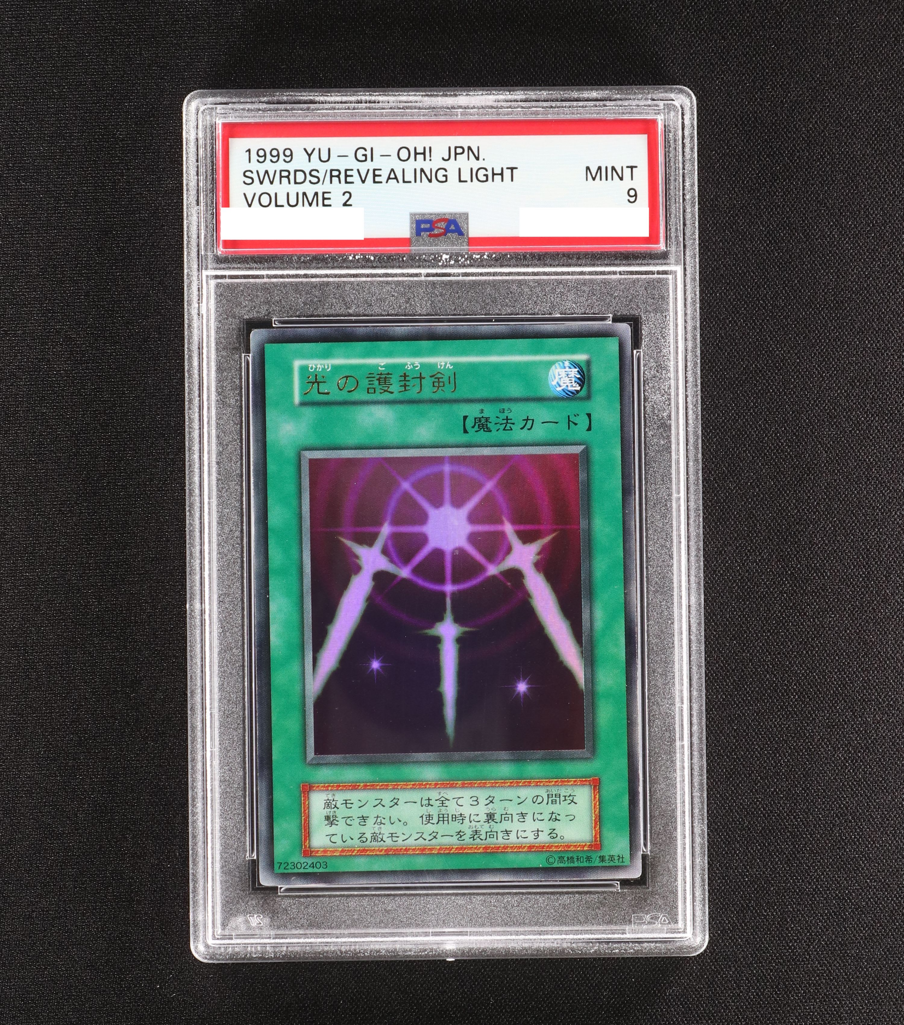 光の護封剣 PSA8 遊戯王-