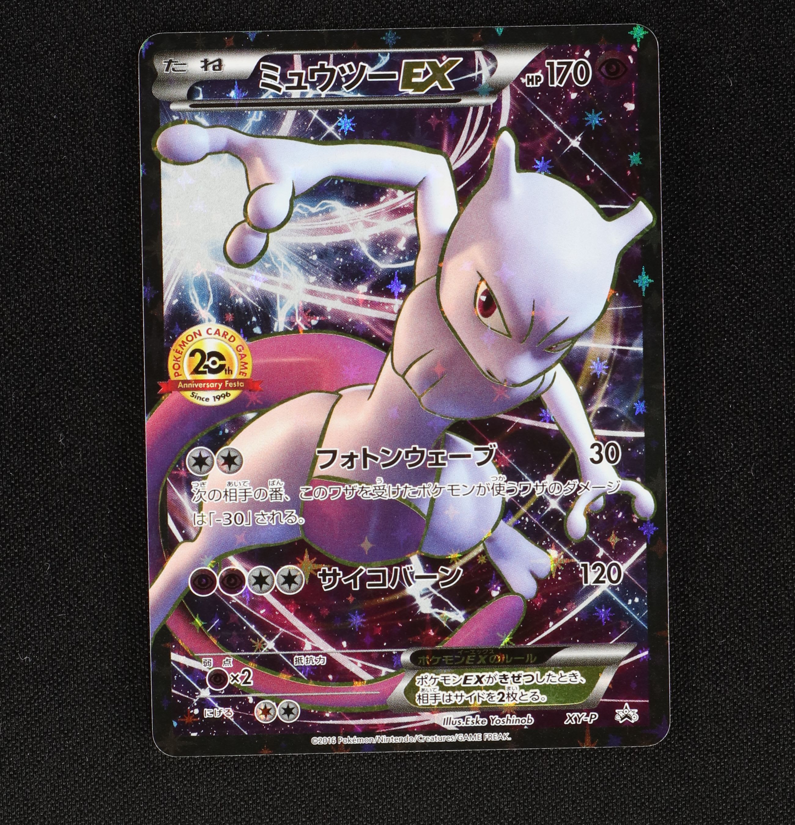 ミュウツーex プロモ販売中 ポケモンカード通販のclove