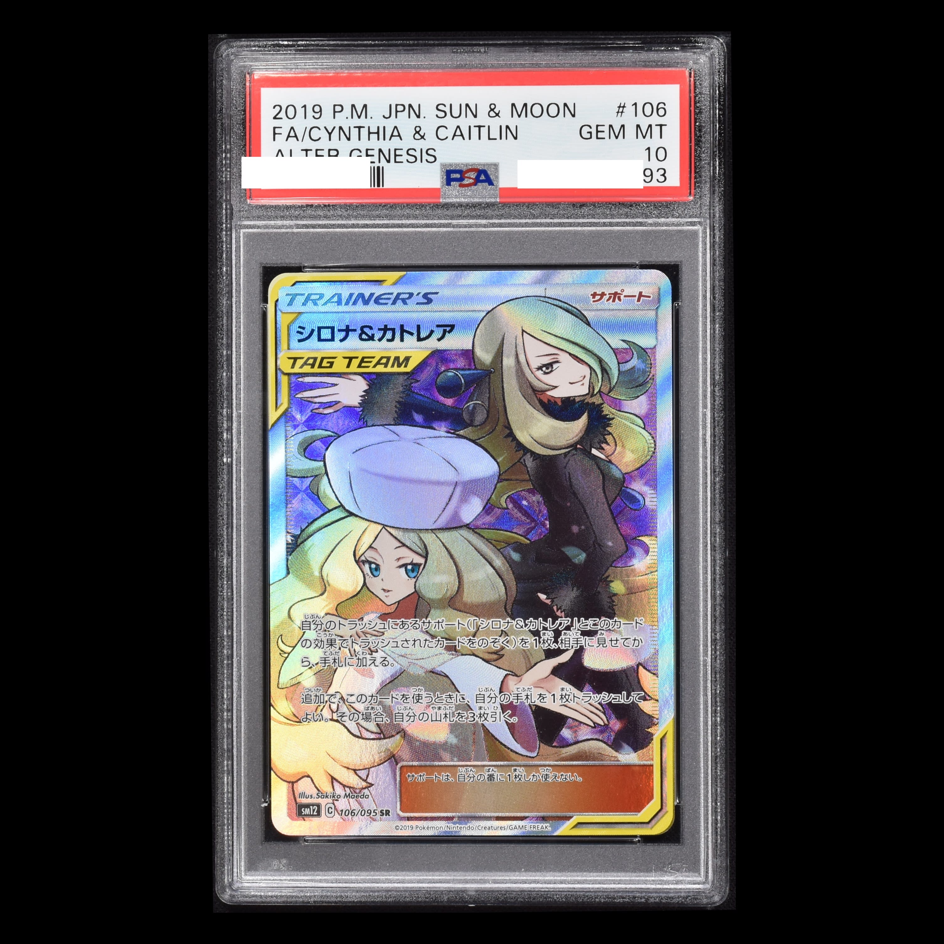 Psa シロナ カトレア Sr販売中 ポケモンカード通販のclove