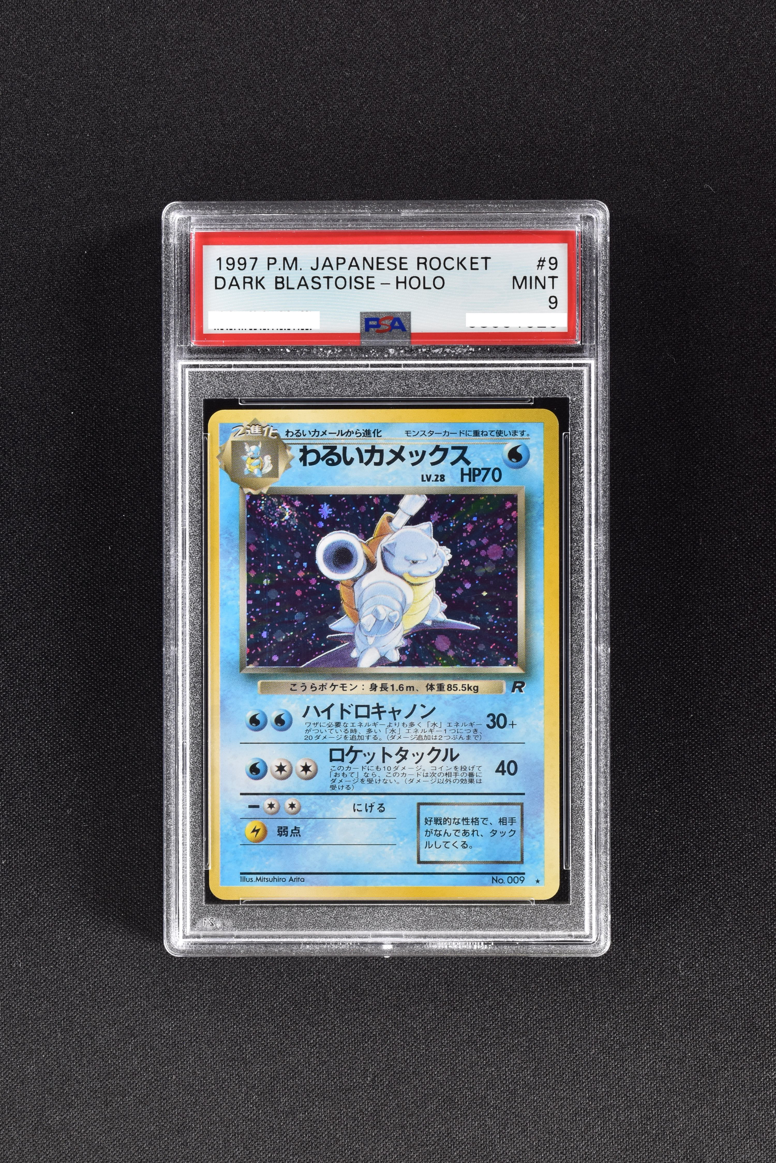 いつでもポイント10倍 ポケモンカード わるいカメックス web psa9