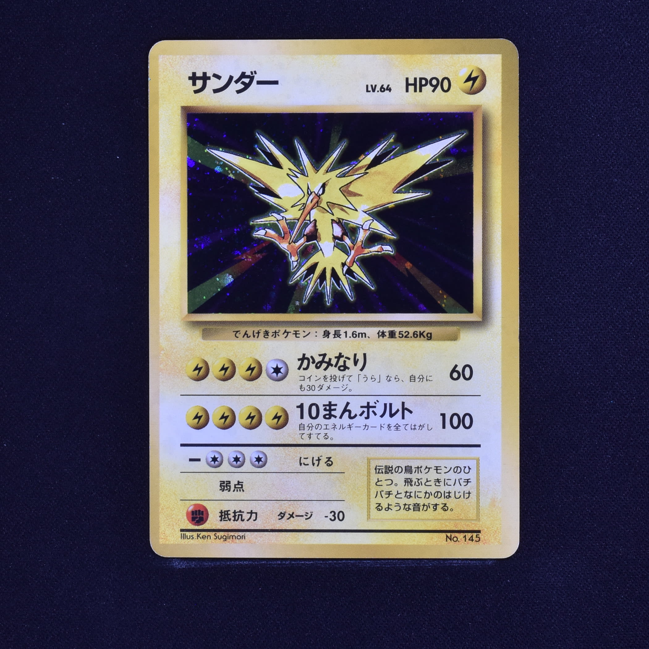 サンダー Lv 64 初版 販売中 ポケモンカード通販のclove