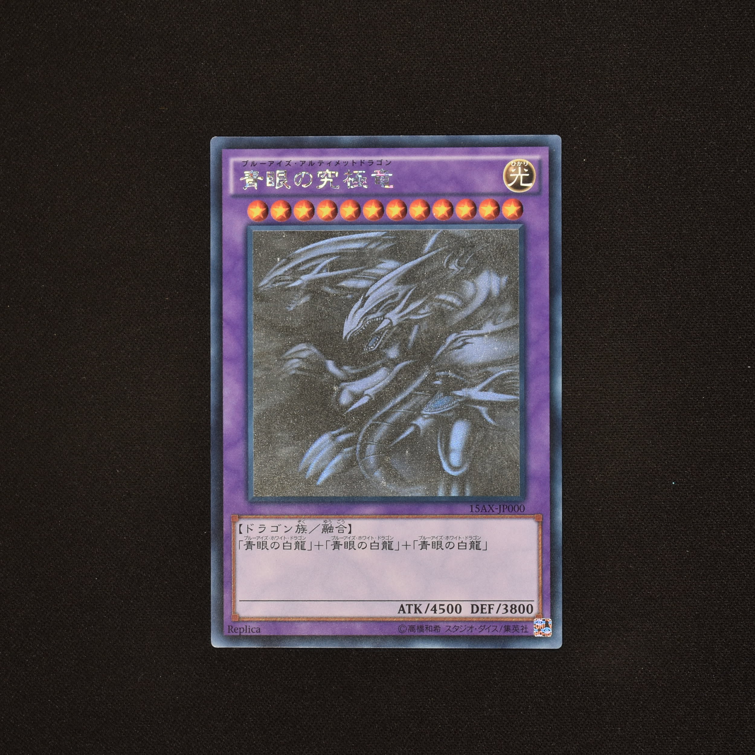 土日祝日は発送できません遊戯王 青眼の究極竜 15AX-JP000 PSA 10