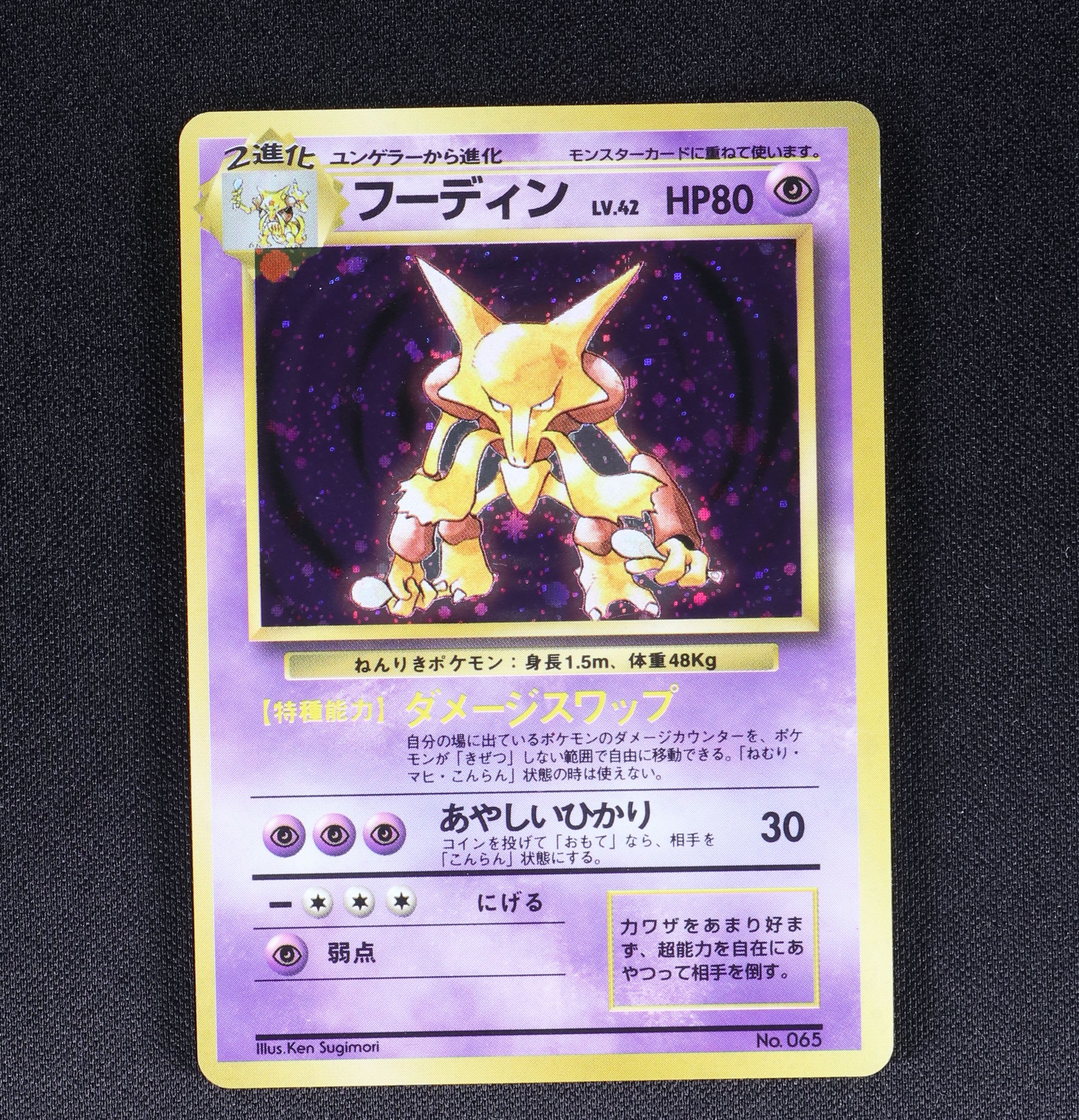 フーディン Lv 42 初版 販売中 ポケモンカード通販のclove