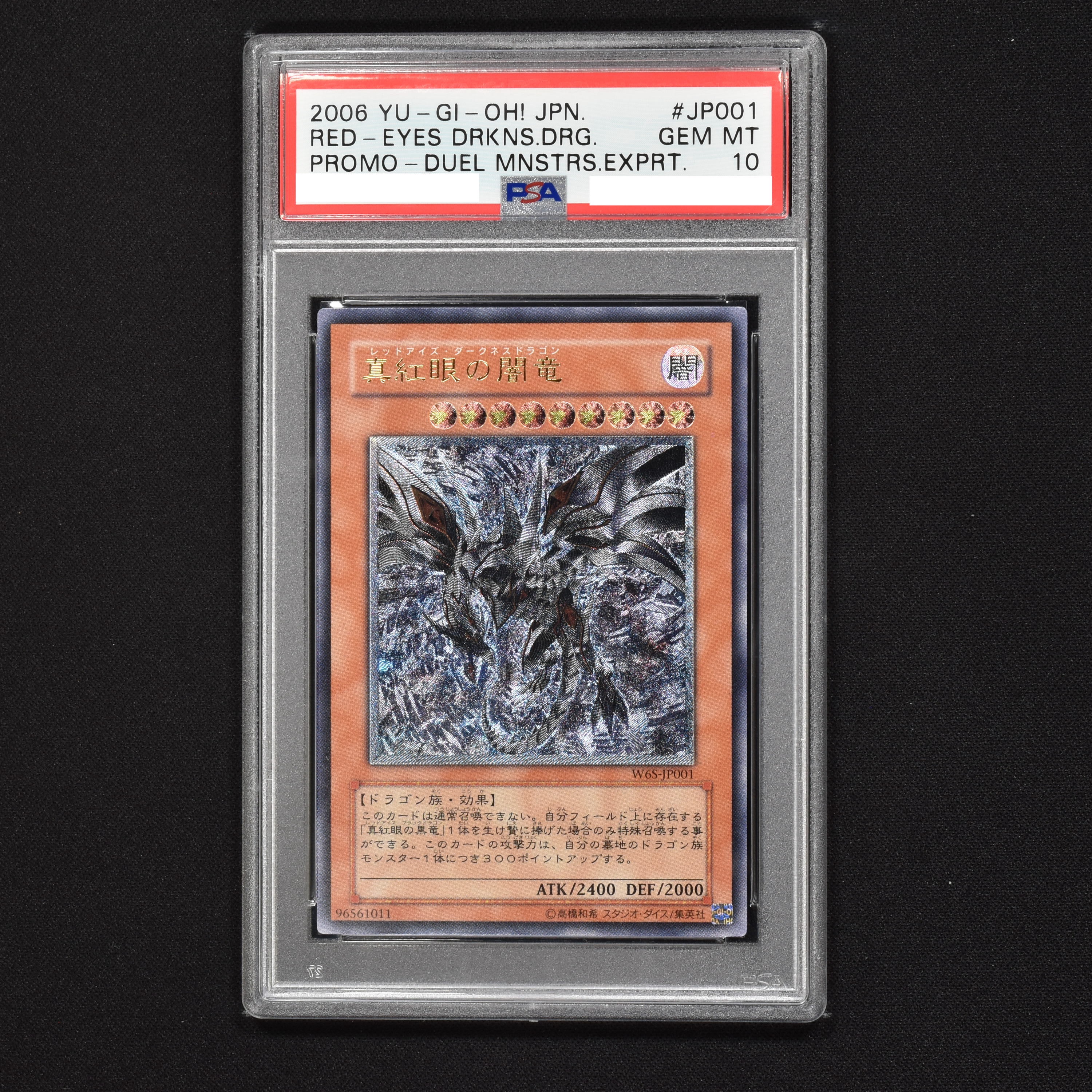 遊戯王 真紅眼の闇竜 レリーフ アルティメット psa10 極美品-