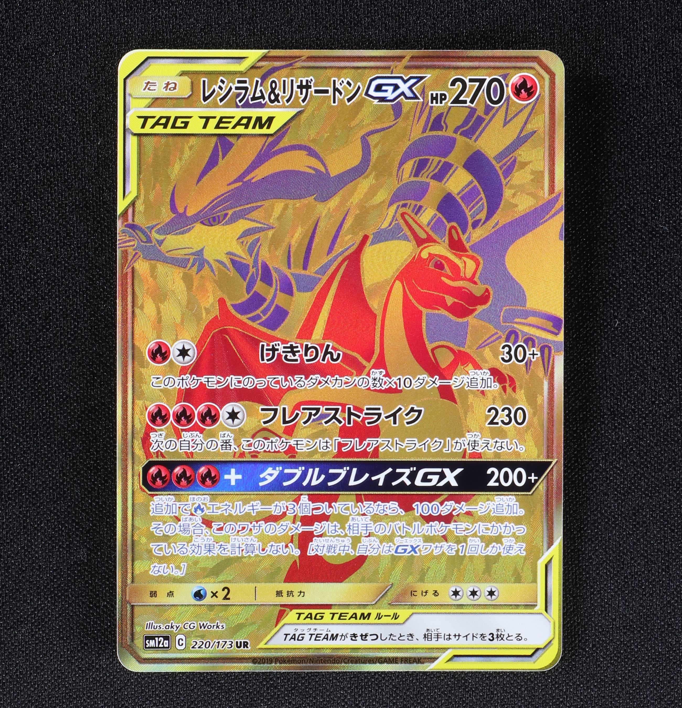 ポケモンカード レシラム ＆リザードンGX UR PSA10 - ゲーム・おもちゃ ...