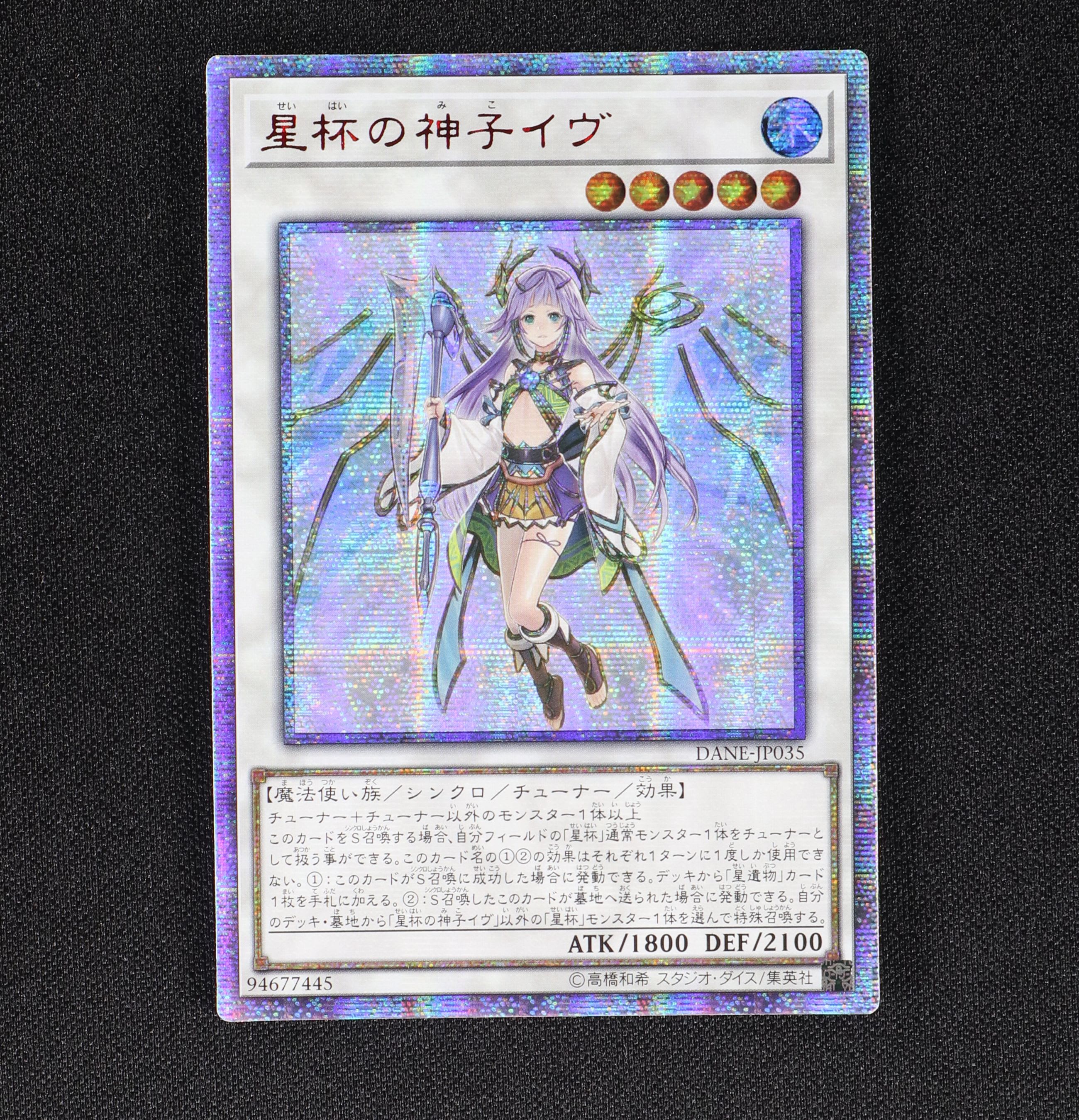 星杯の神子イヴ 20th PSA9-