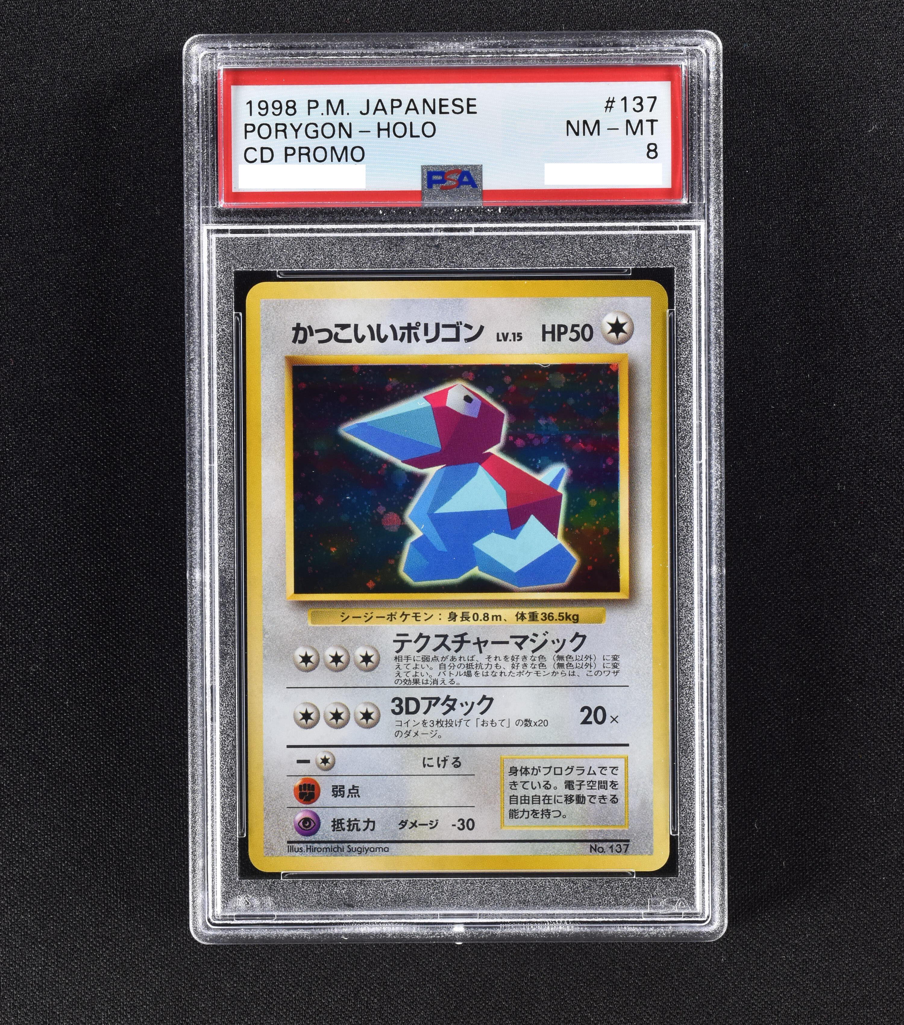 半額sale かっこいいポリゴン Psa 10 ポケモンカード トレーディングカード Www Cecop Gob Mx