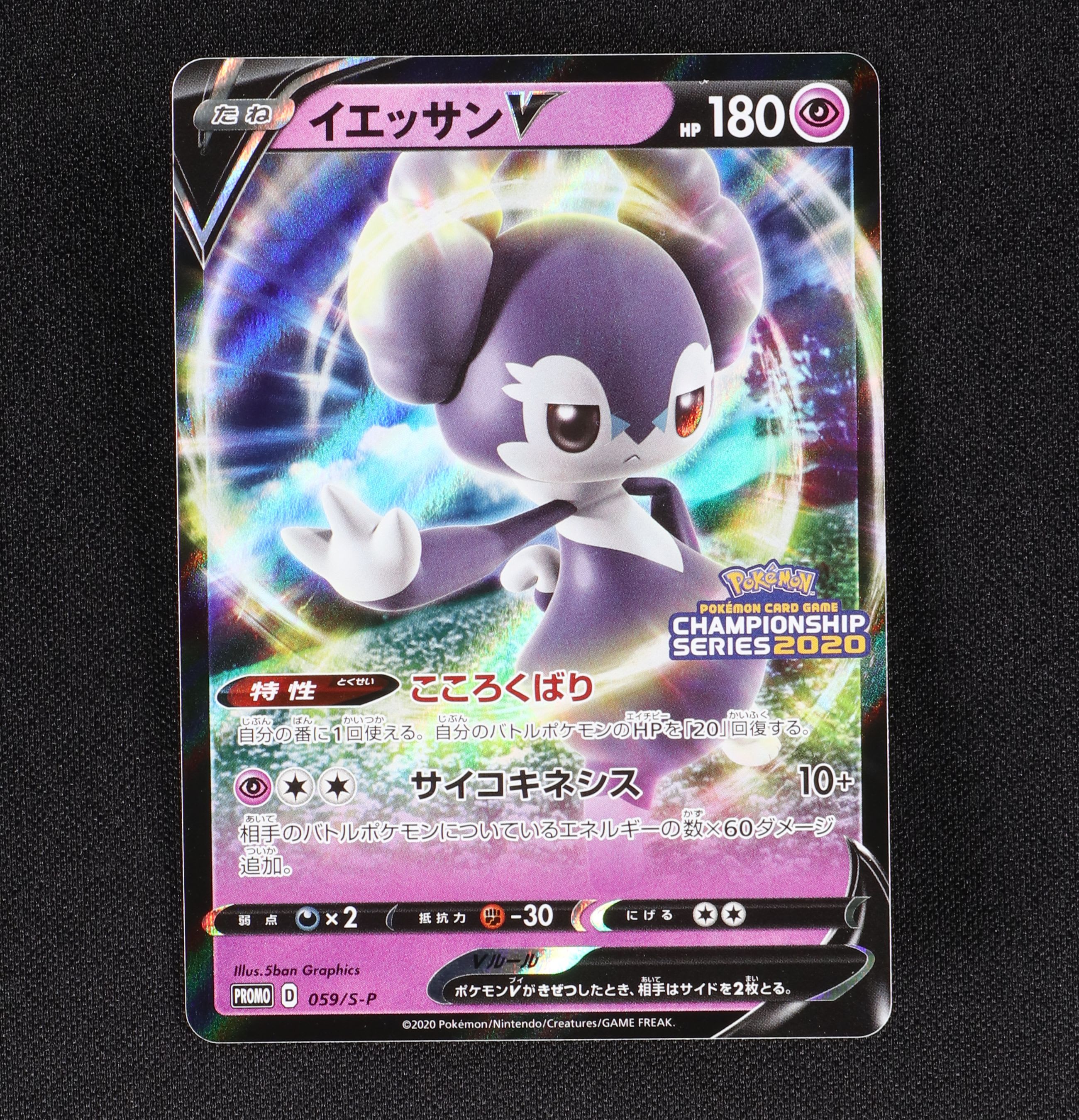 イエッサンv プロモ販売中 ポケモンカード通販のclove