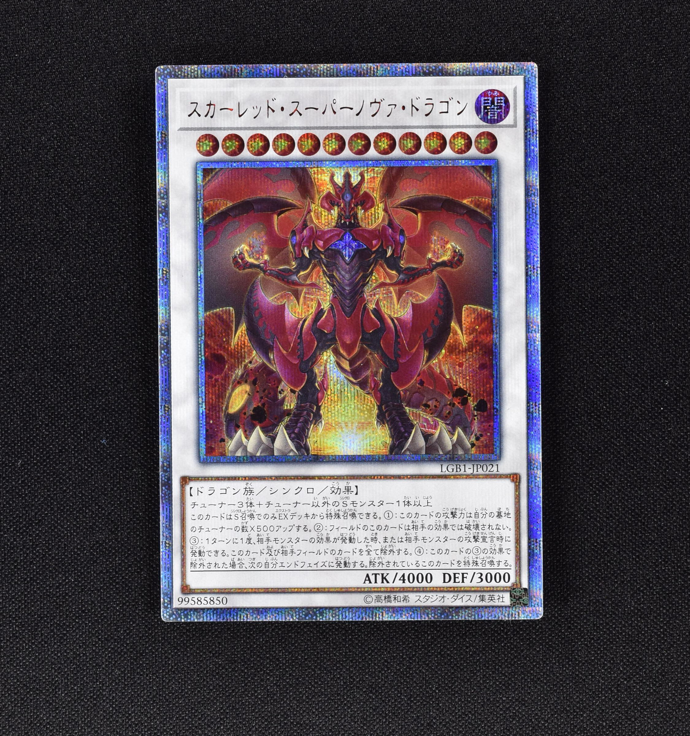 遊戯王 スカーレッド・スーパーノヴァ・ドラゴン 20th PSA10 - www