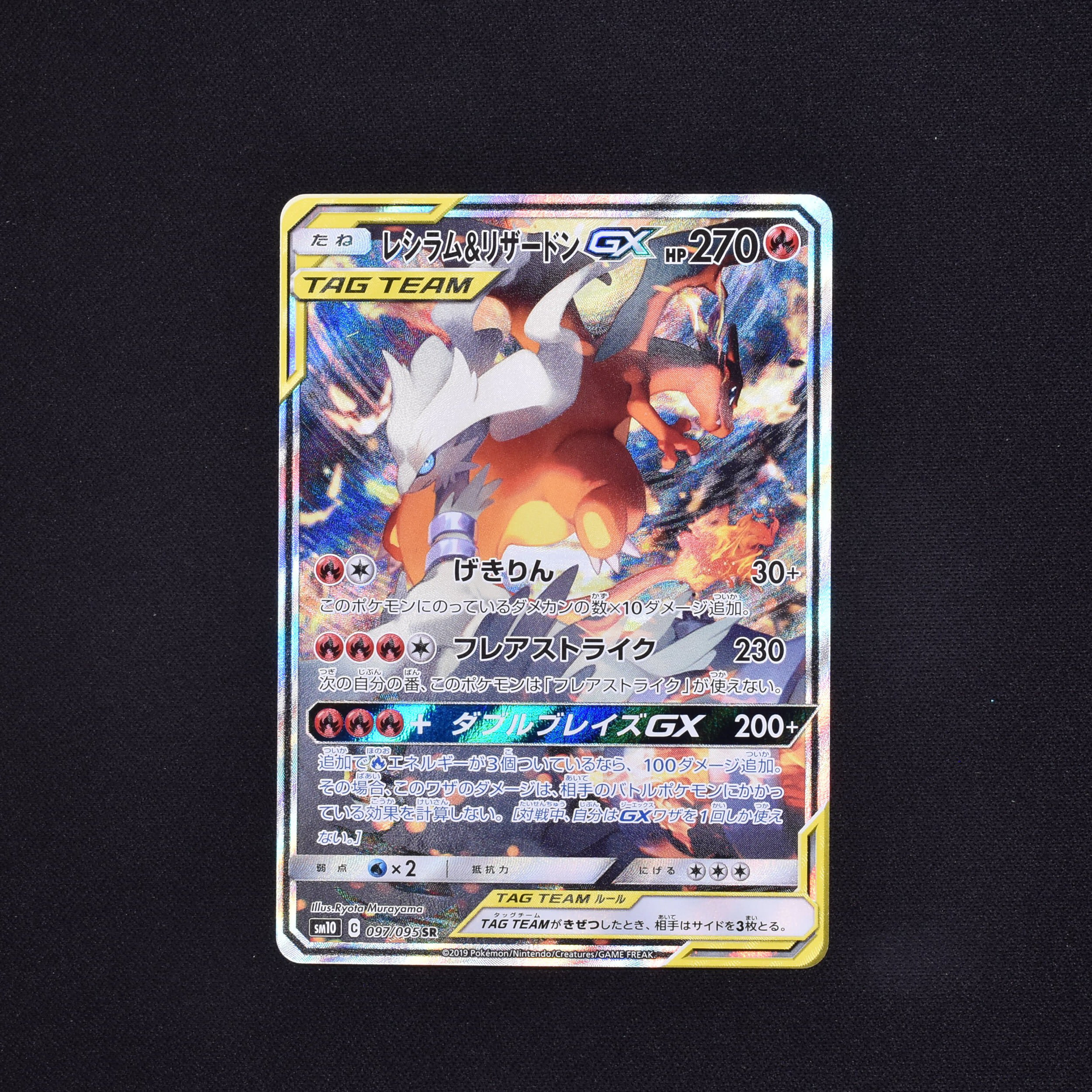 レシラム リザードンgx Sa Sr販売中 ポケモンカード通販のclove