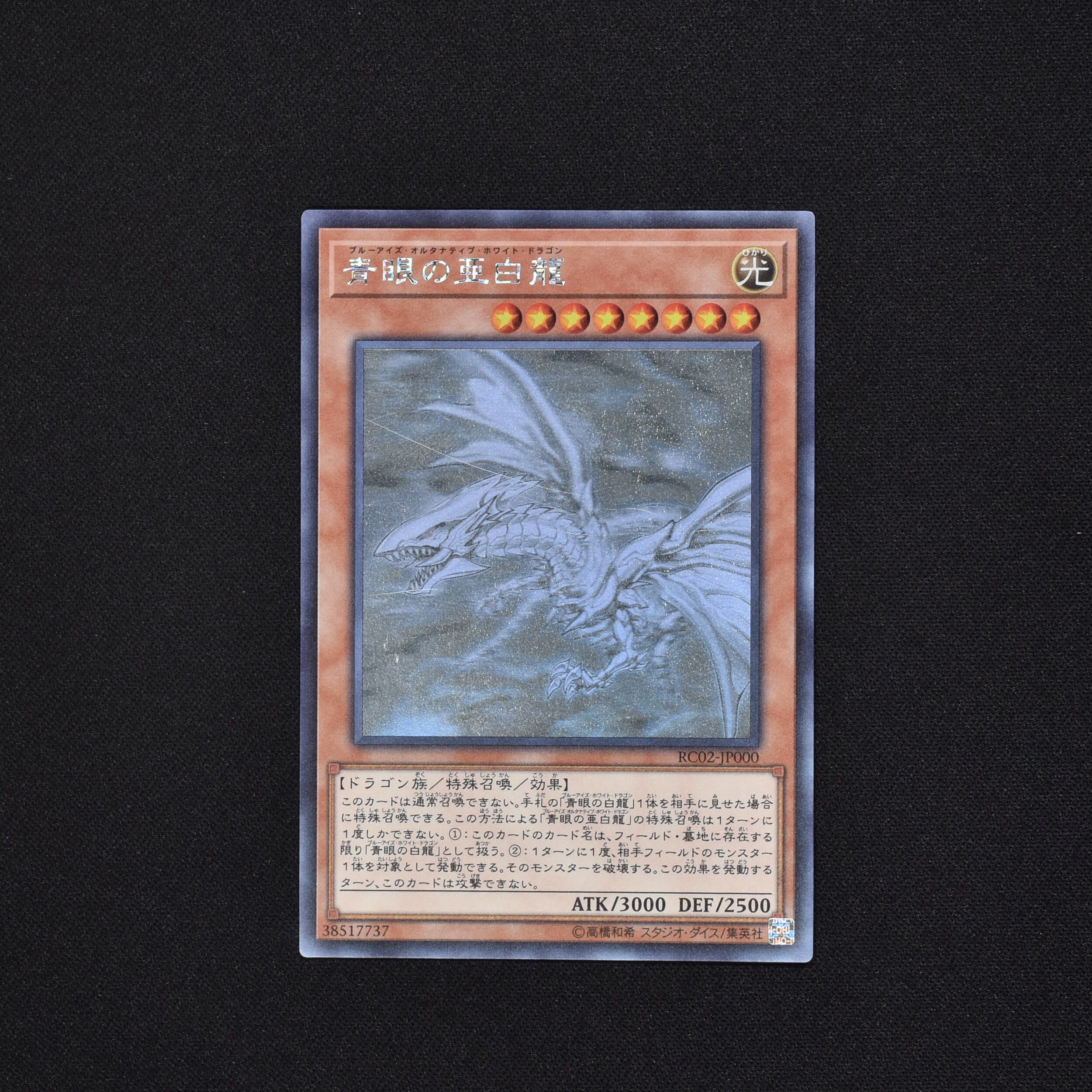 遊戯王 青眼の亜白龍 ホロ psa10 - fawema.org