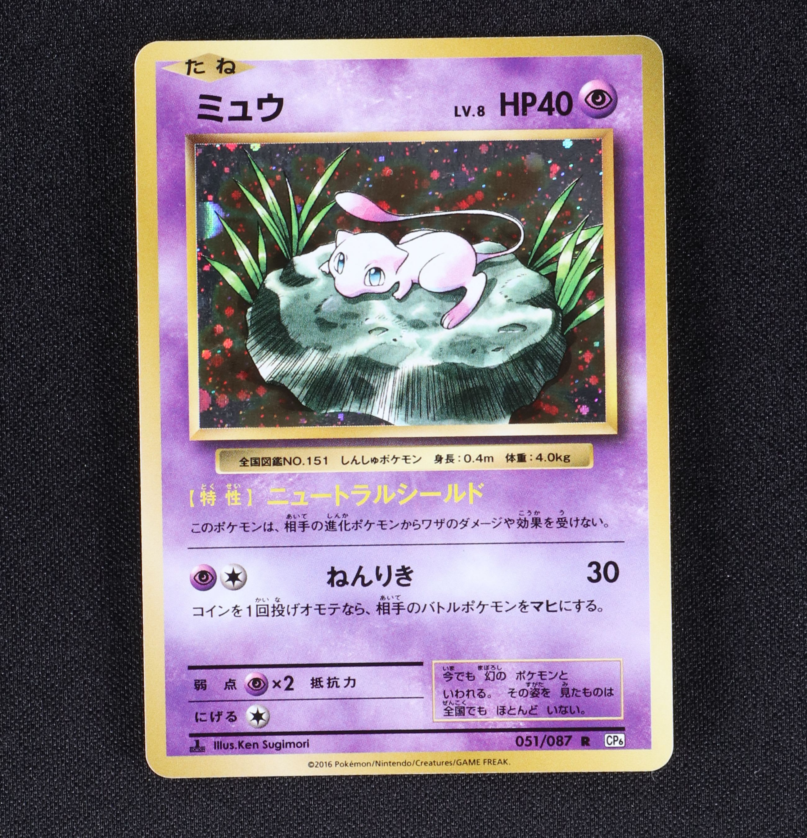 ミュウ 1st Cp6 R販売中 ポケモンカード通販のclove