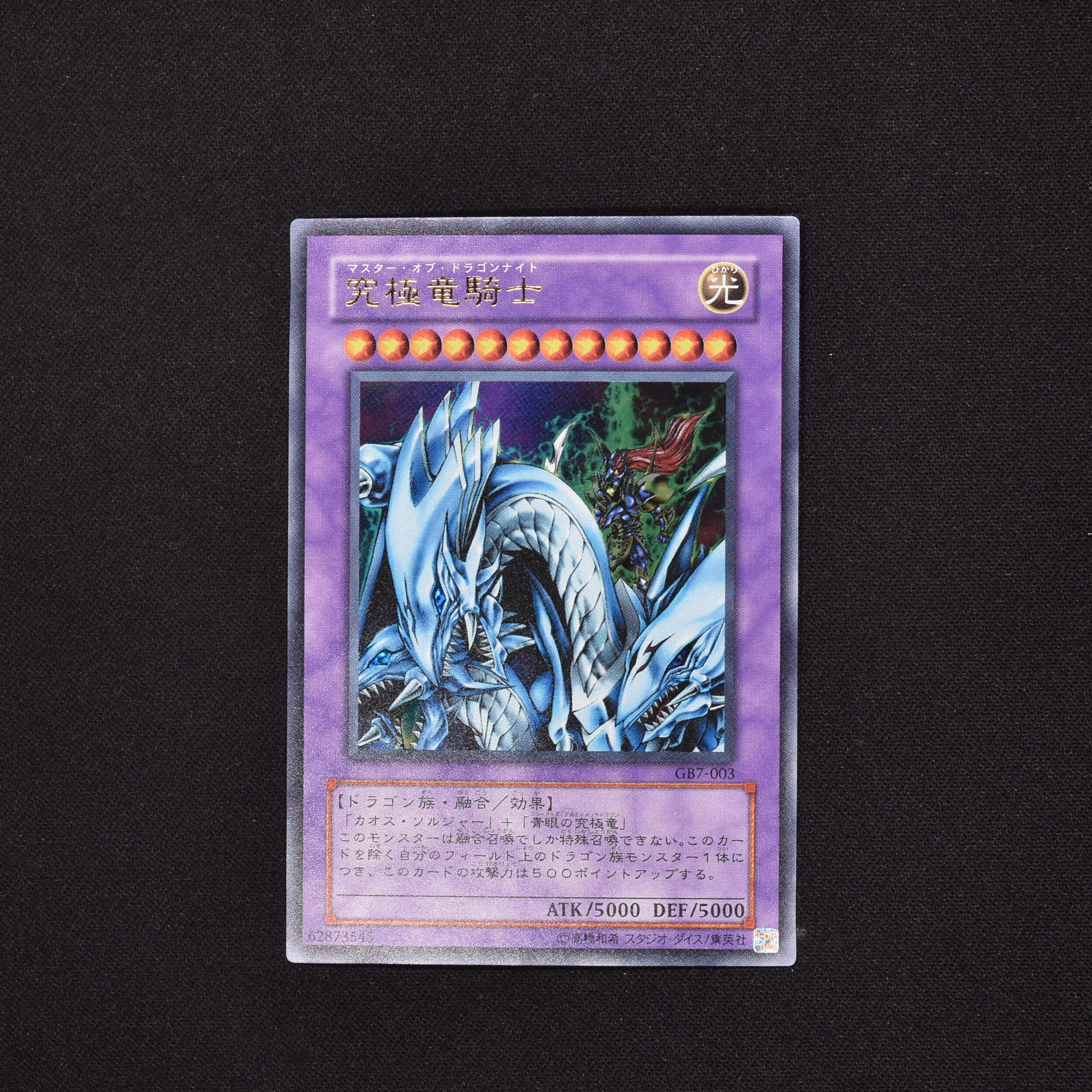 遊戯王 究極竜騎士 プリズマ psa9 - 遊戯王