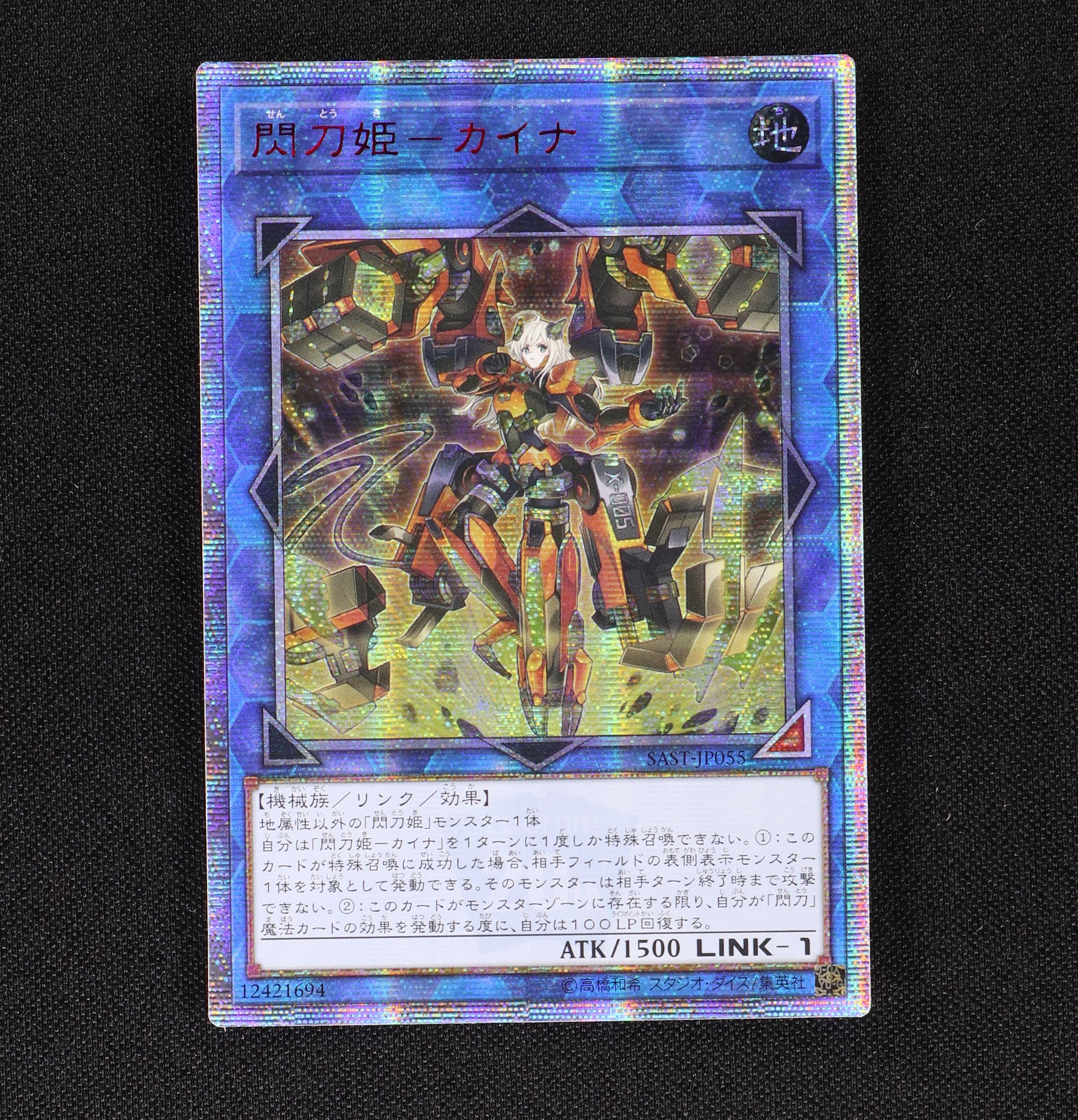遊戯王 閃刀姫-カイナ 20th 【四つ目】 トレーディングカード その他