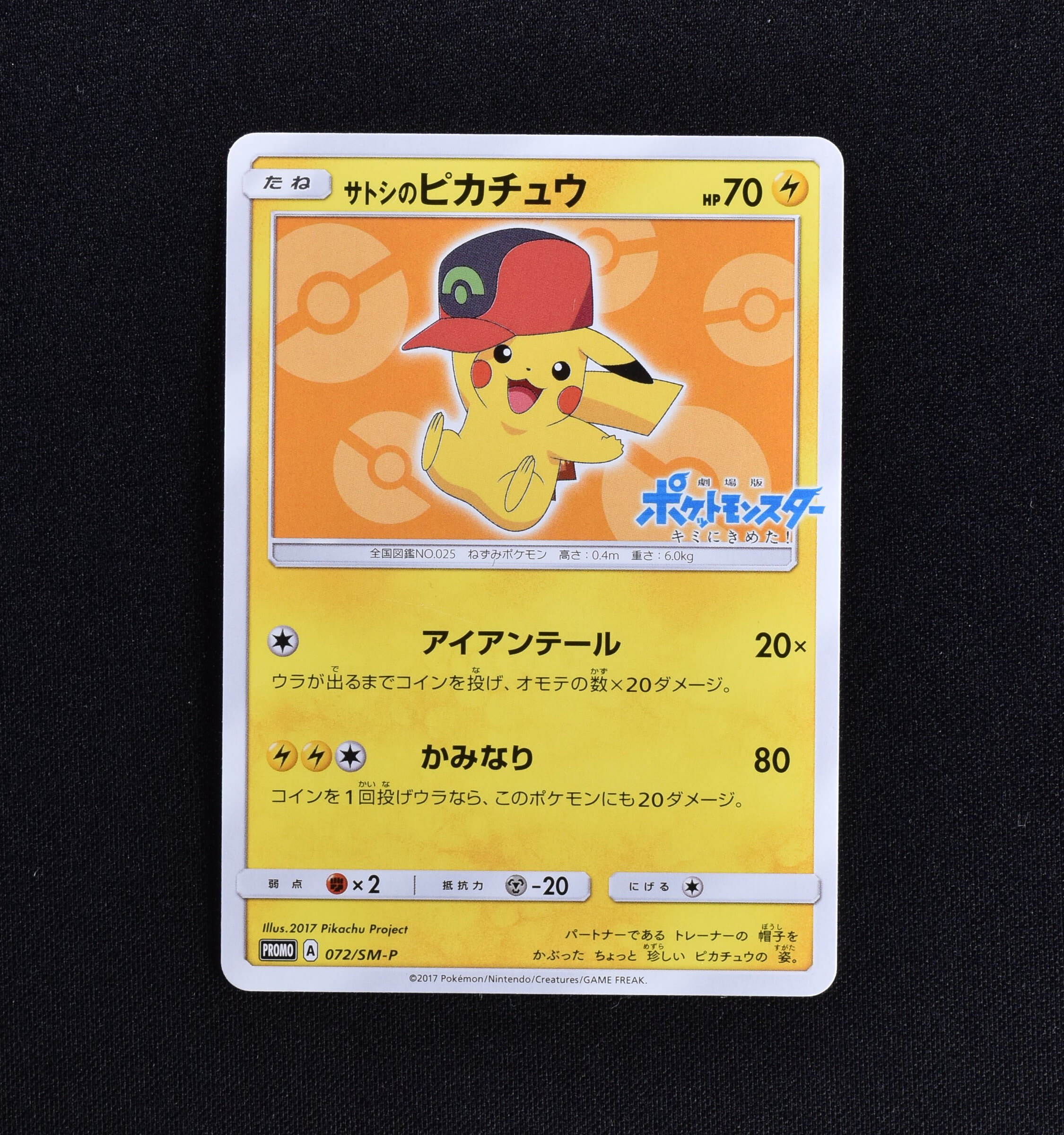 ポケカPSA10 サトシのピカチュウ 071/SM-P プロモ - ポケモンカードゲーム