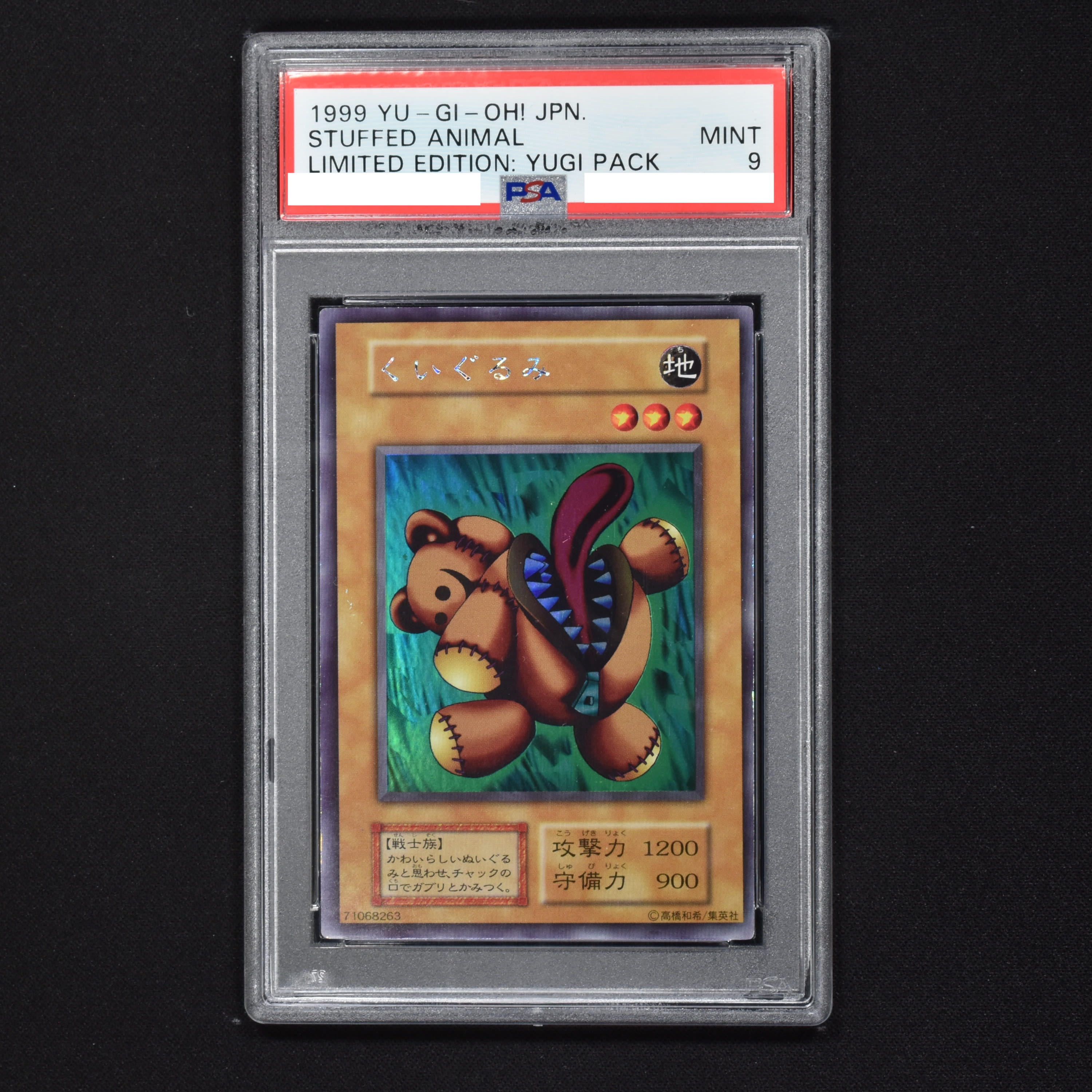 遊戯王 初期 くいぐるみ PSA9 ウルシク