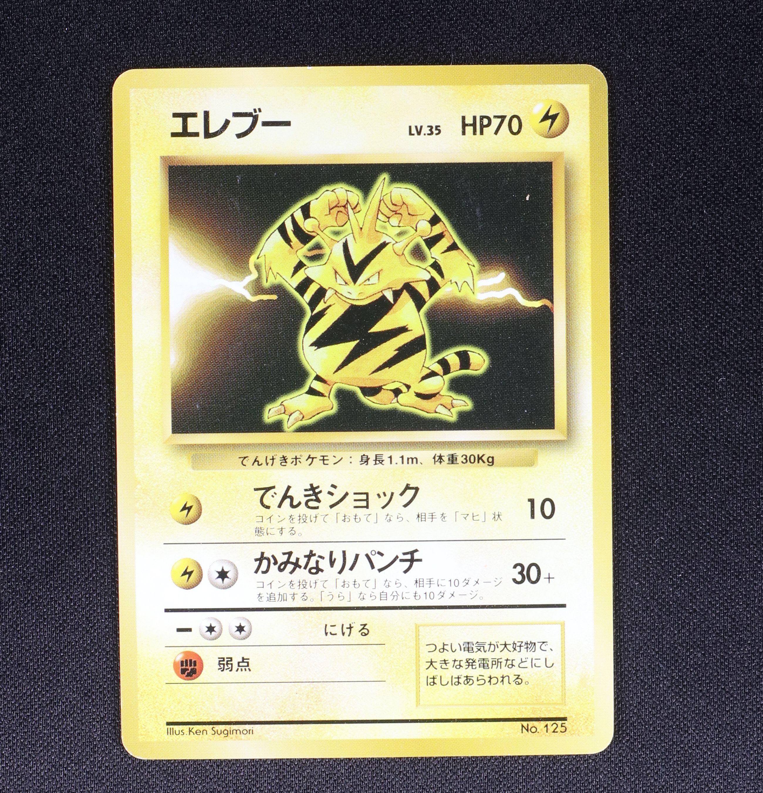 エレブー Lv 35 初版 販売中 ポケモンカード通販のclove