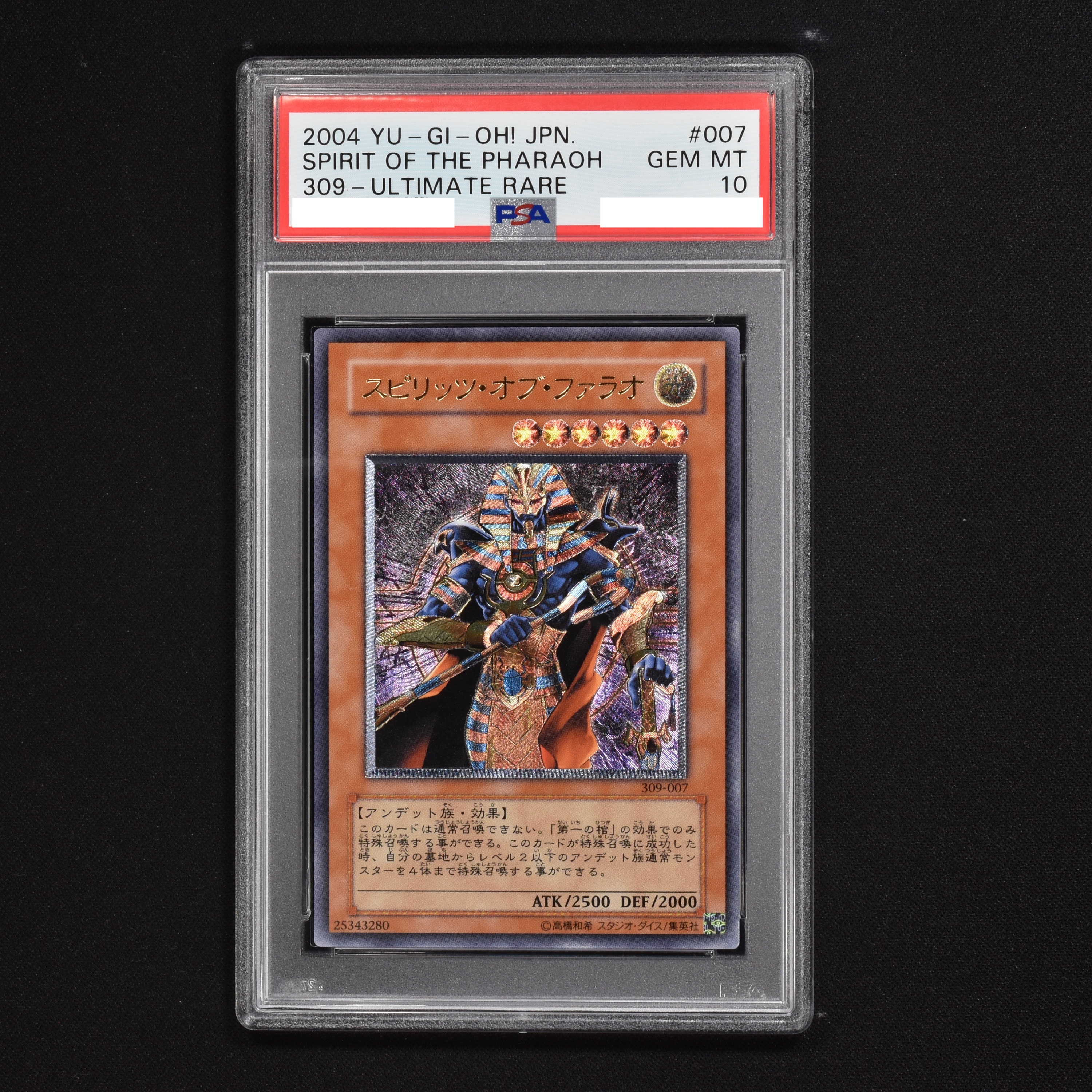 遊戯王 スピリッツ・オブ・ファラオ レリーフ PSA10-