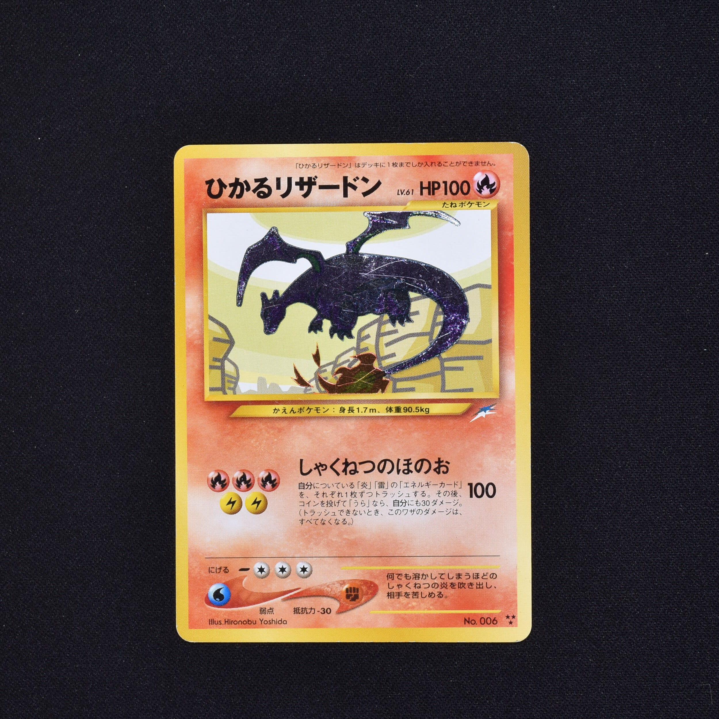 ひかるリザードン Lv 61 販売中 ポケモンカード通販のclove