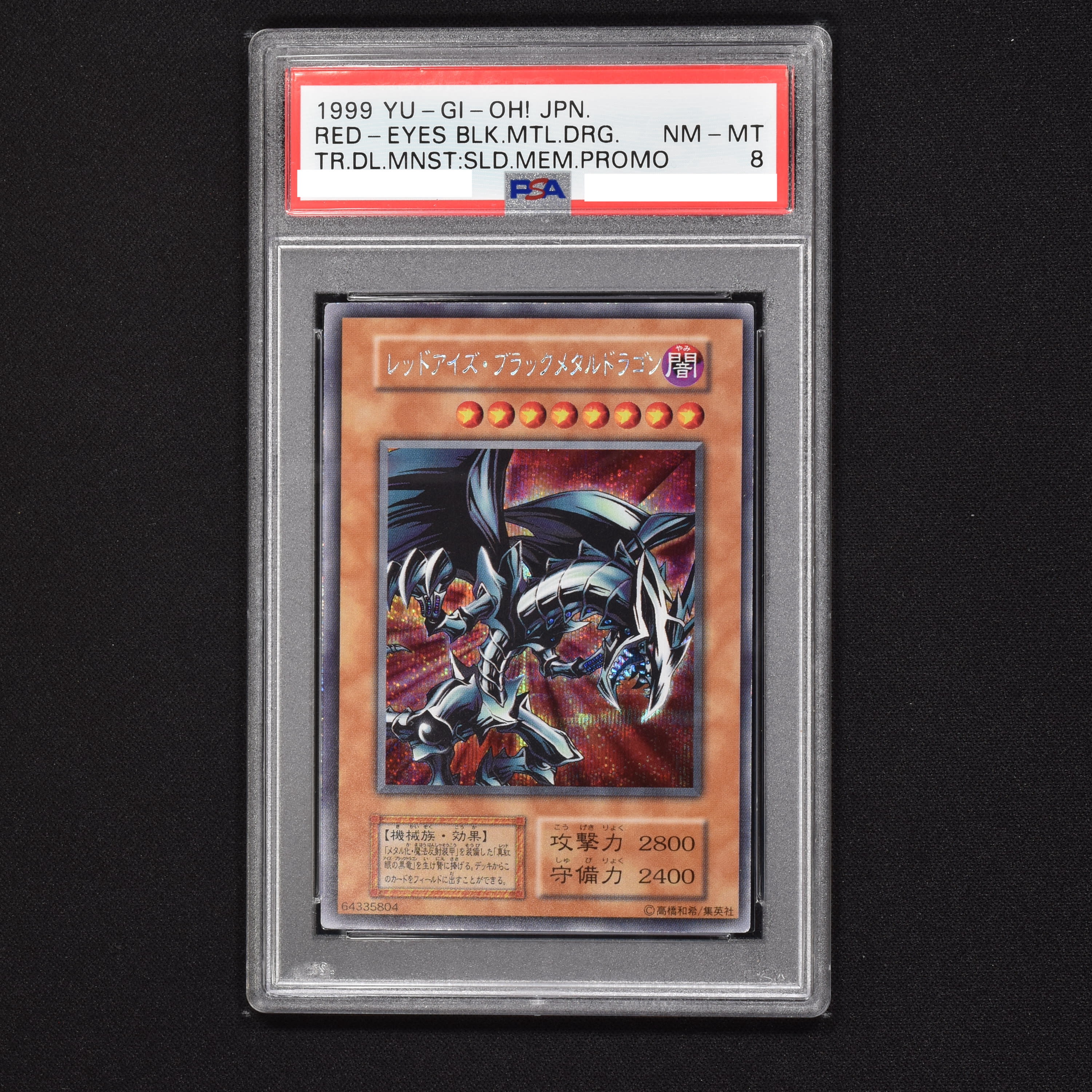 PSA8 真紅眼の黒竜 レッドアイズブラックドラゴン 鑑定済み 鑑定品