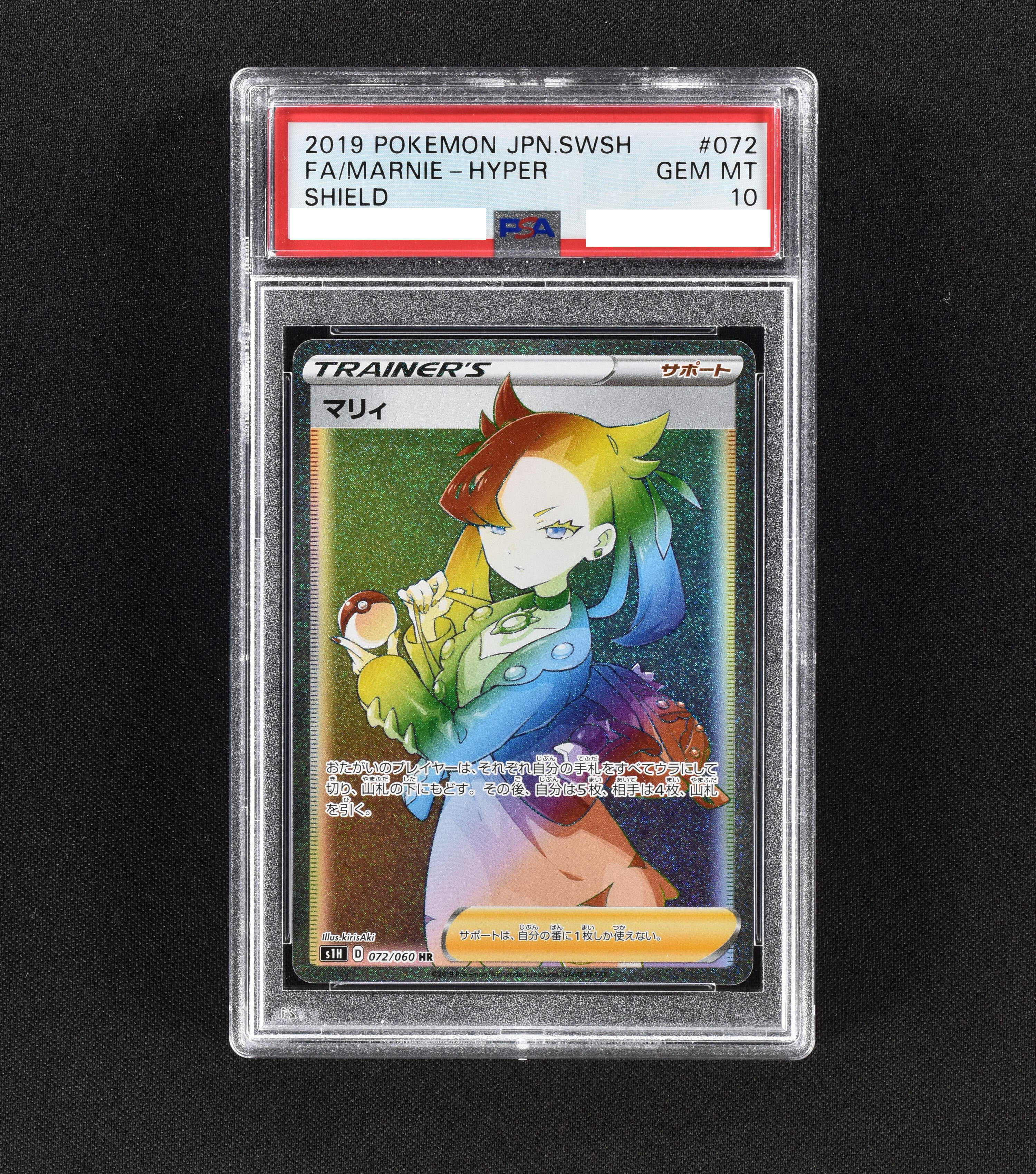 マリィ HR PSA10 | gulatilaw.com