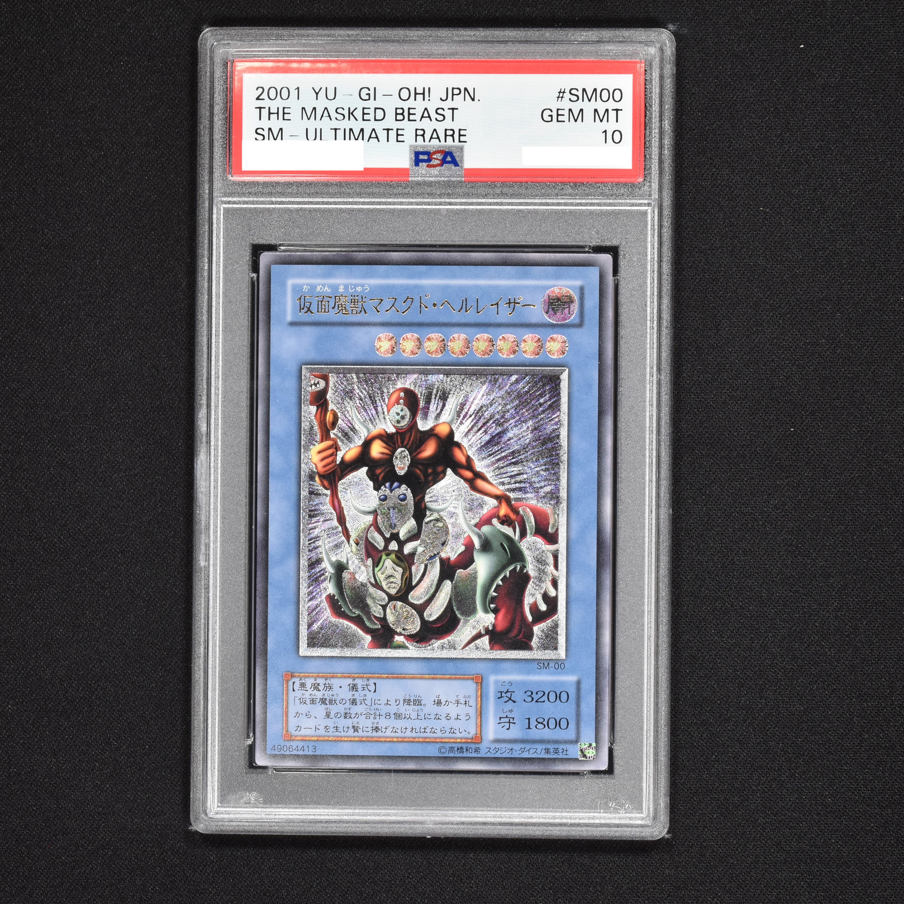 遊戯王 仮面魔獣マスクド・ヘルレイザー レリーフ PSA9-