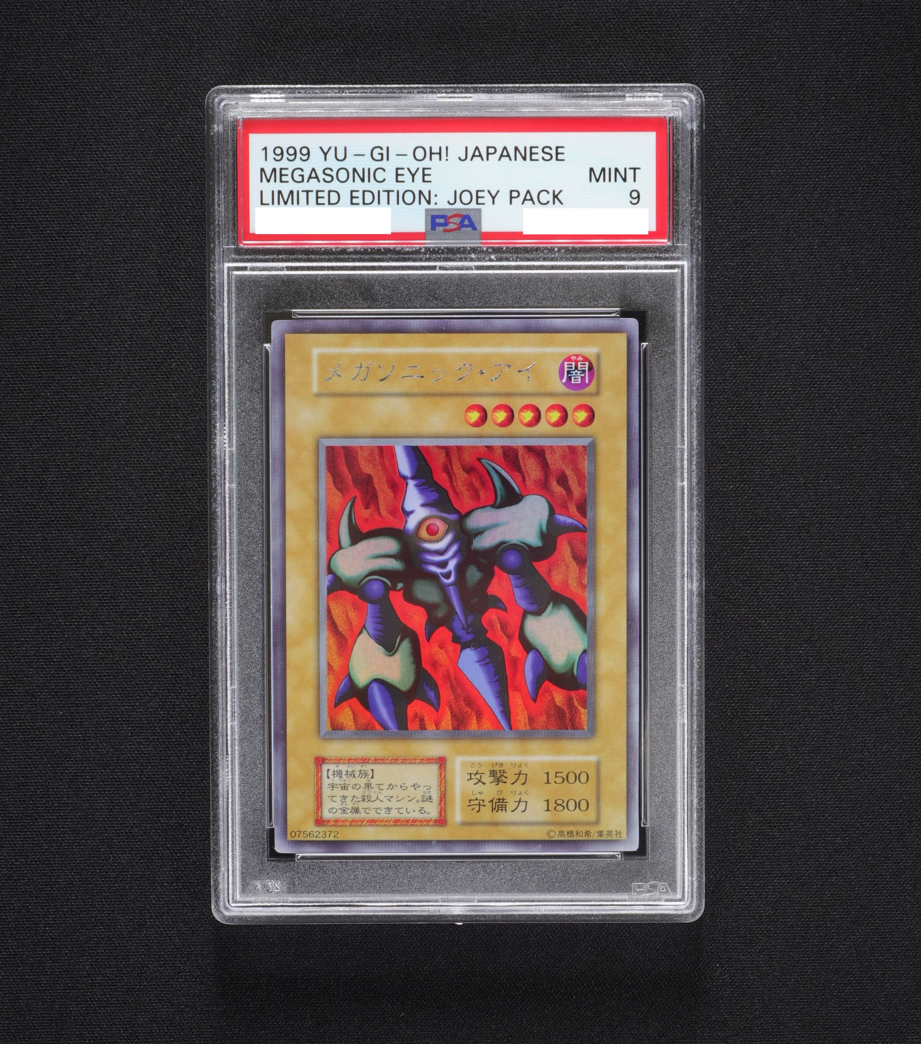 遊戯王 メガソニックアイ PSA9 - 遊戯王