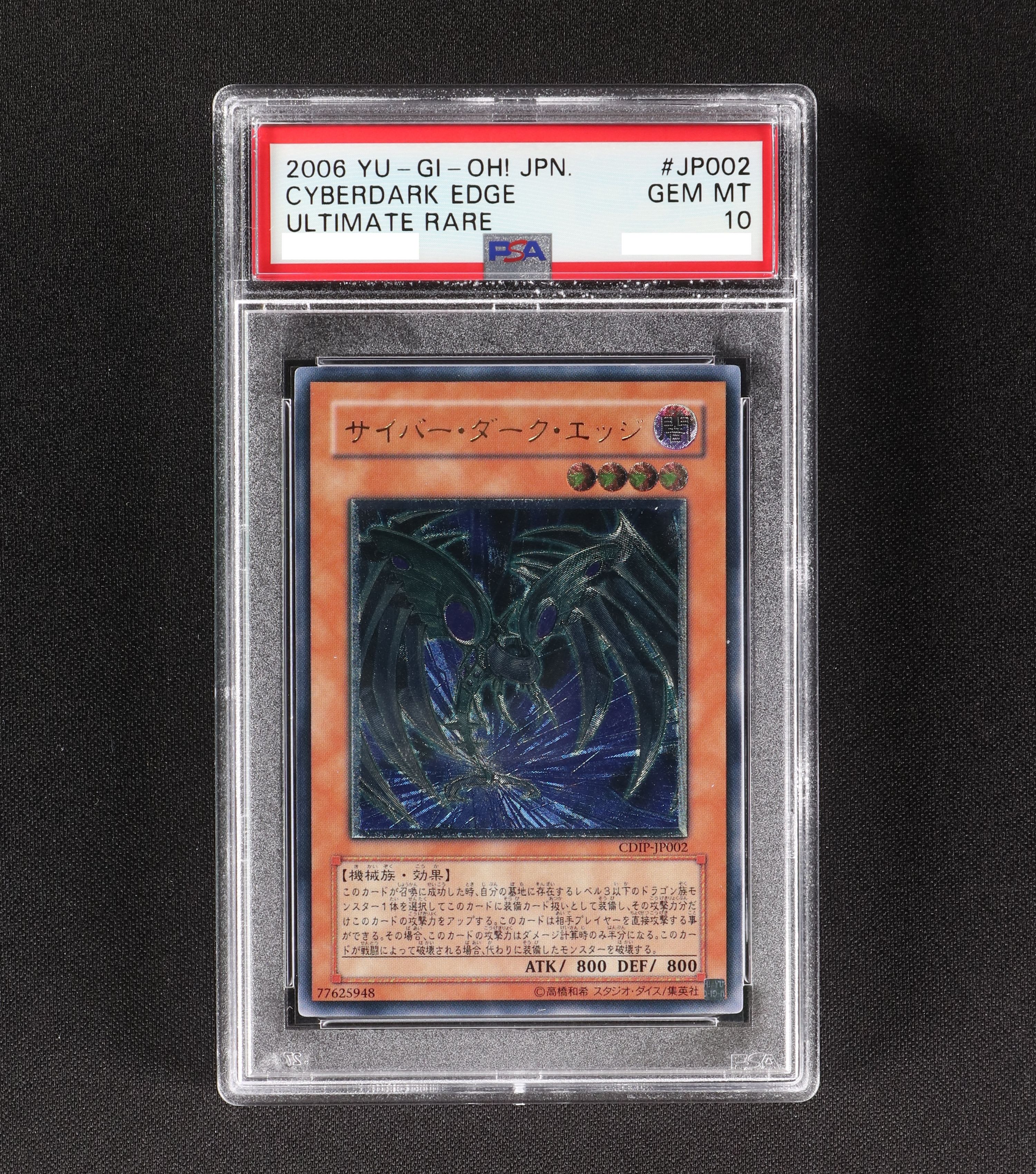 遊戯王 サイバー・ダーク・エッジ レリーフ PSA9 その他