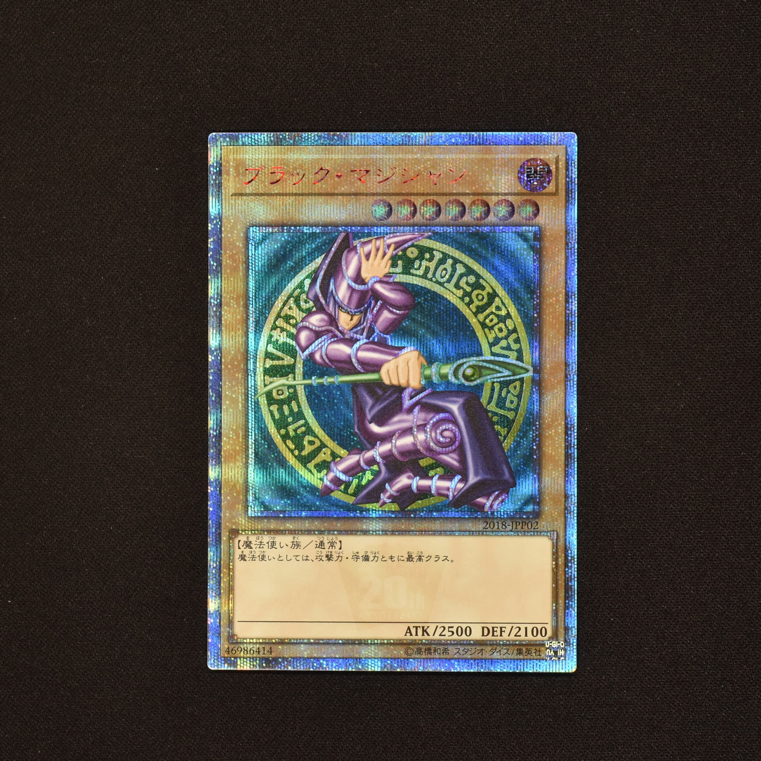 ブラック・マジシャン 20thシークレットレア販売中! | 遊戯王カード