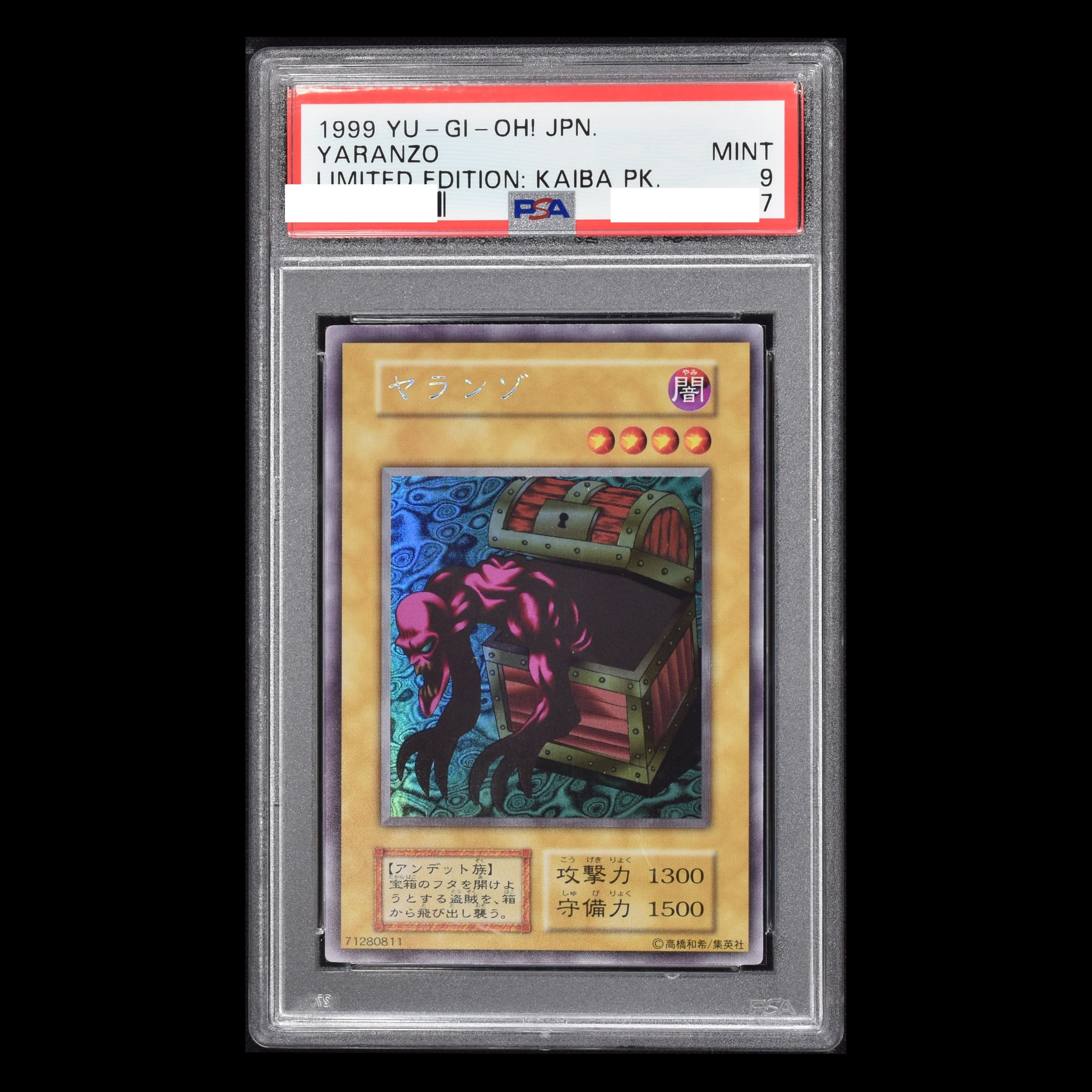 ヤランゾ PSA10 遊戯王 初期 ウルシク リミテッドエディション - 遊戯王