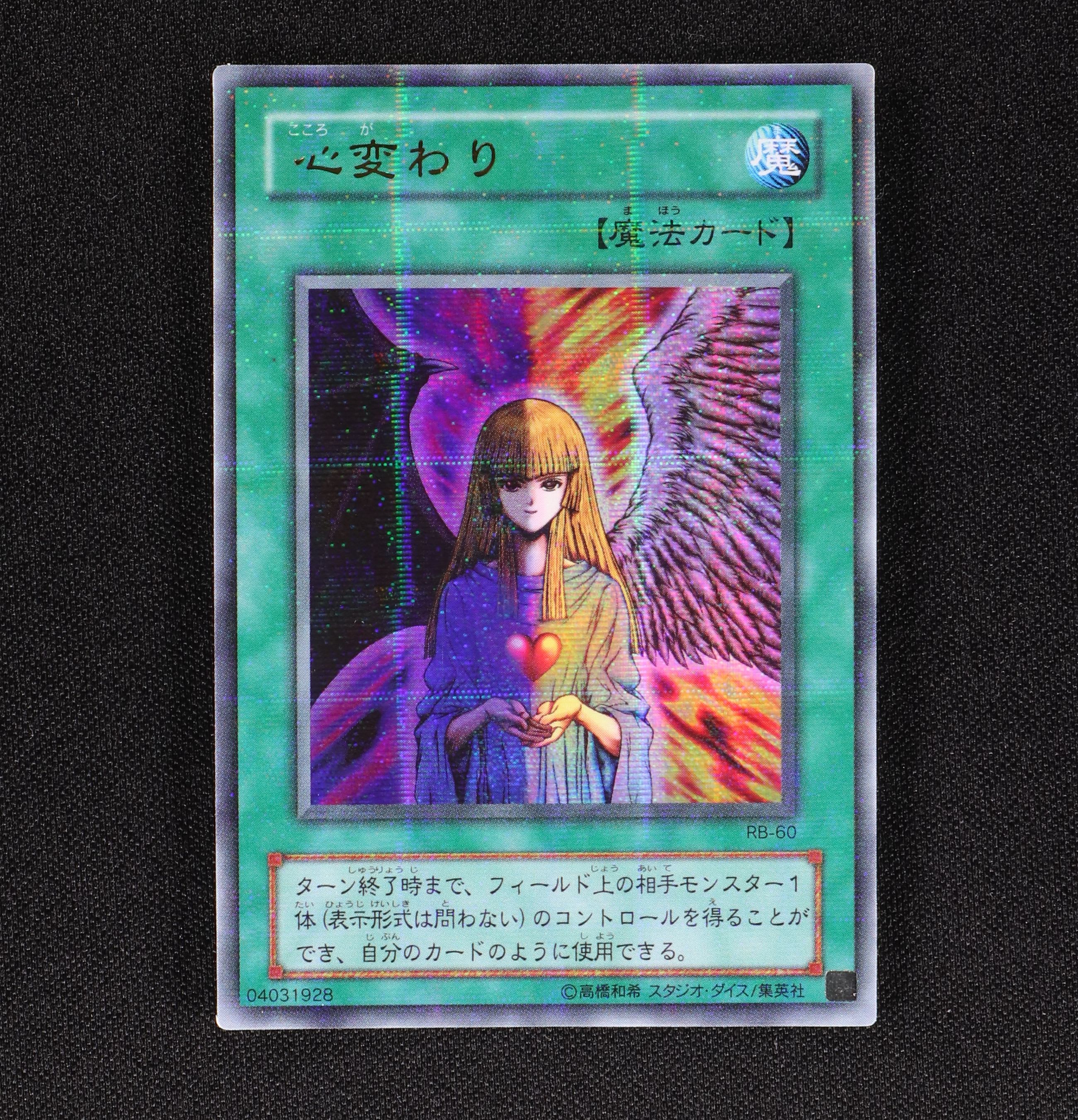 こころがわり