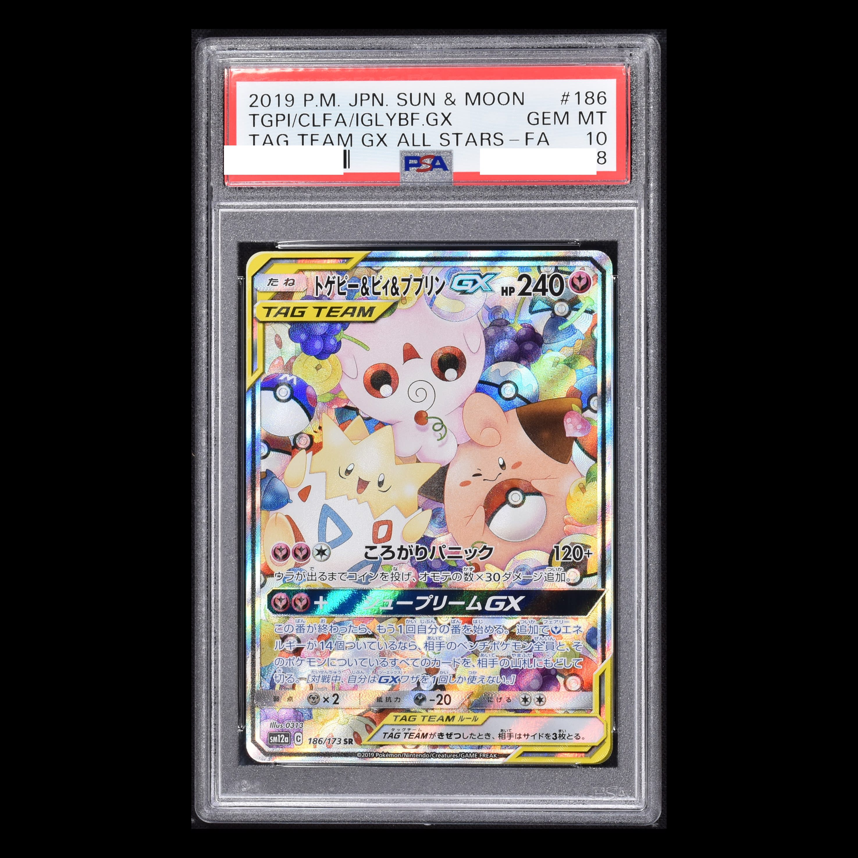 Psa トゲピー ピィ ププリンgx Sr販売中 ポケモンカード通販のclove