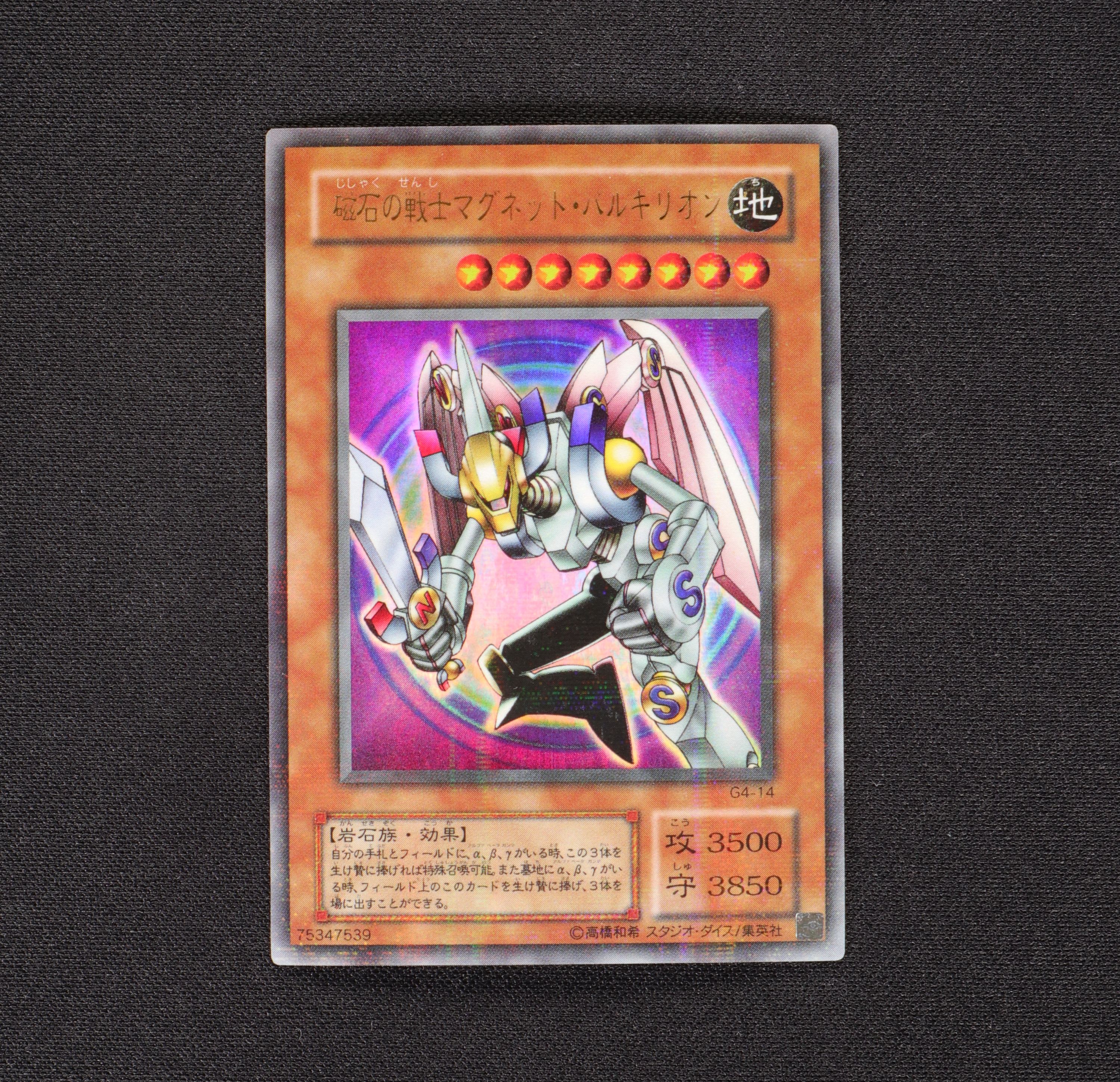 遊戯王 磁石の戦士マグネット・バルキリオン PSA6 ウルトラパラレル