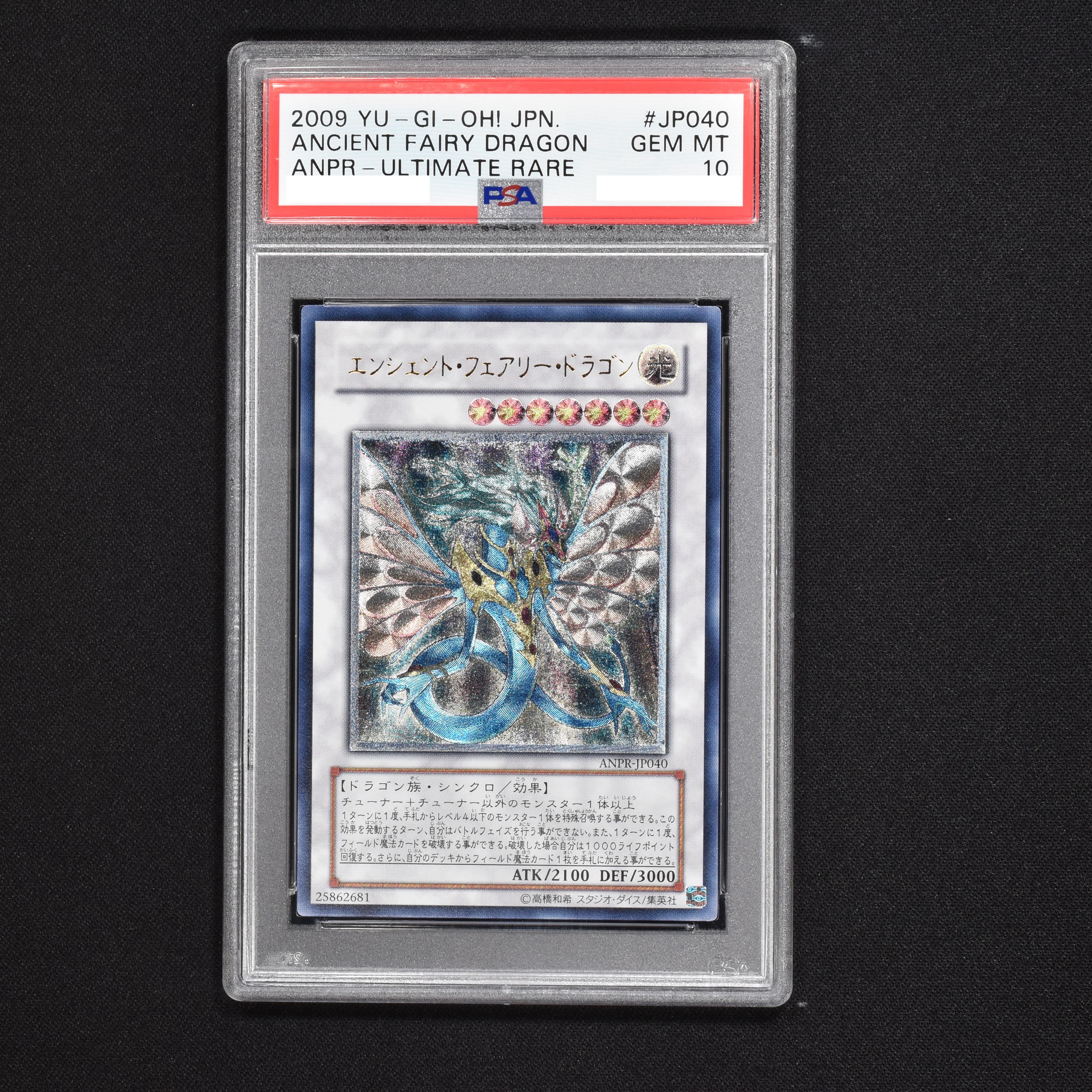 25％OFF】 遊戯王 エンシェント フェアリー ドラゴン レリーフ psa10