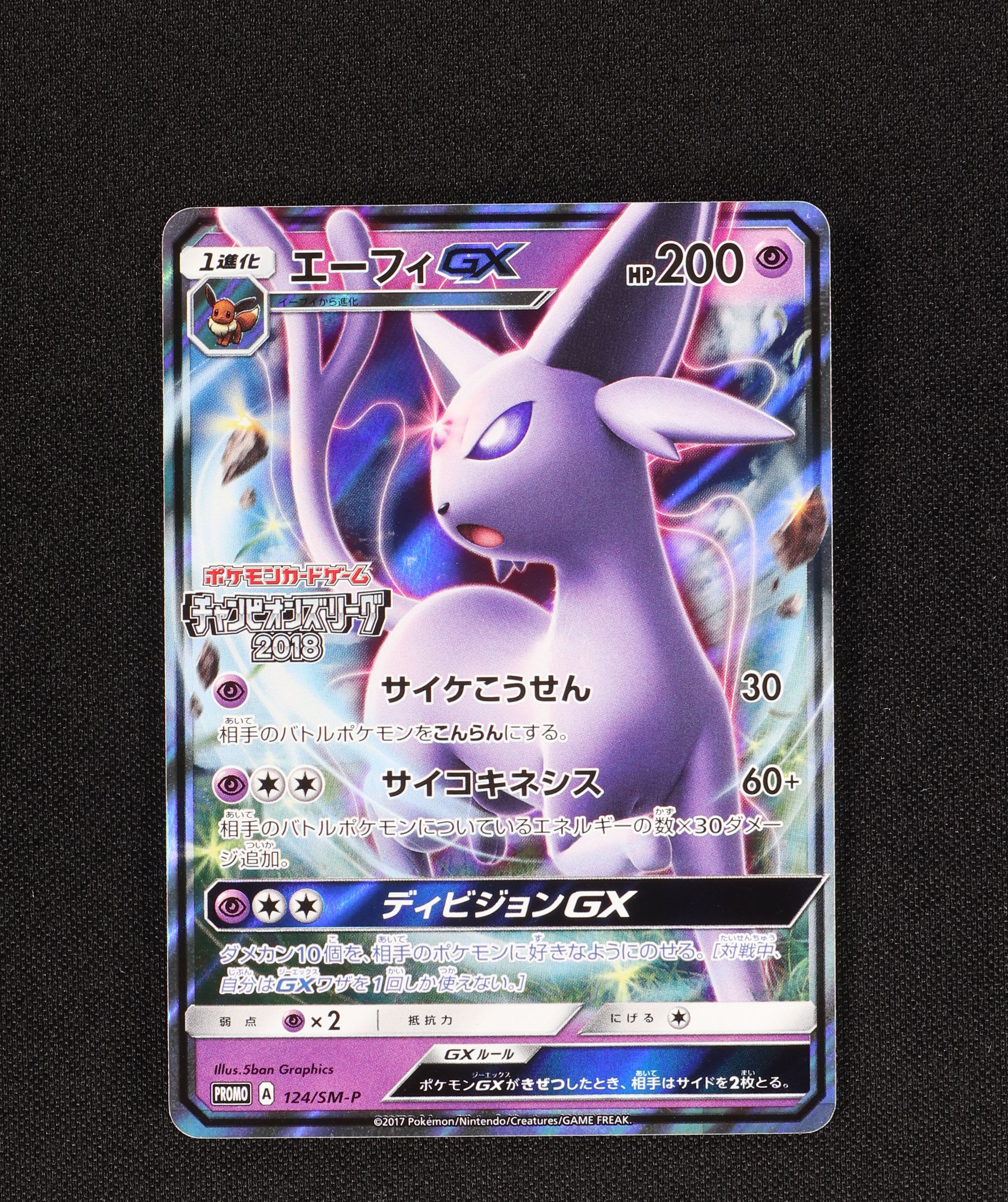 エーフィgx プロモ販売中 ポケモンカード通販のclove