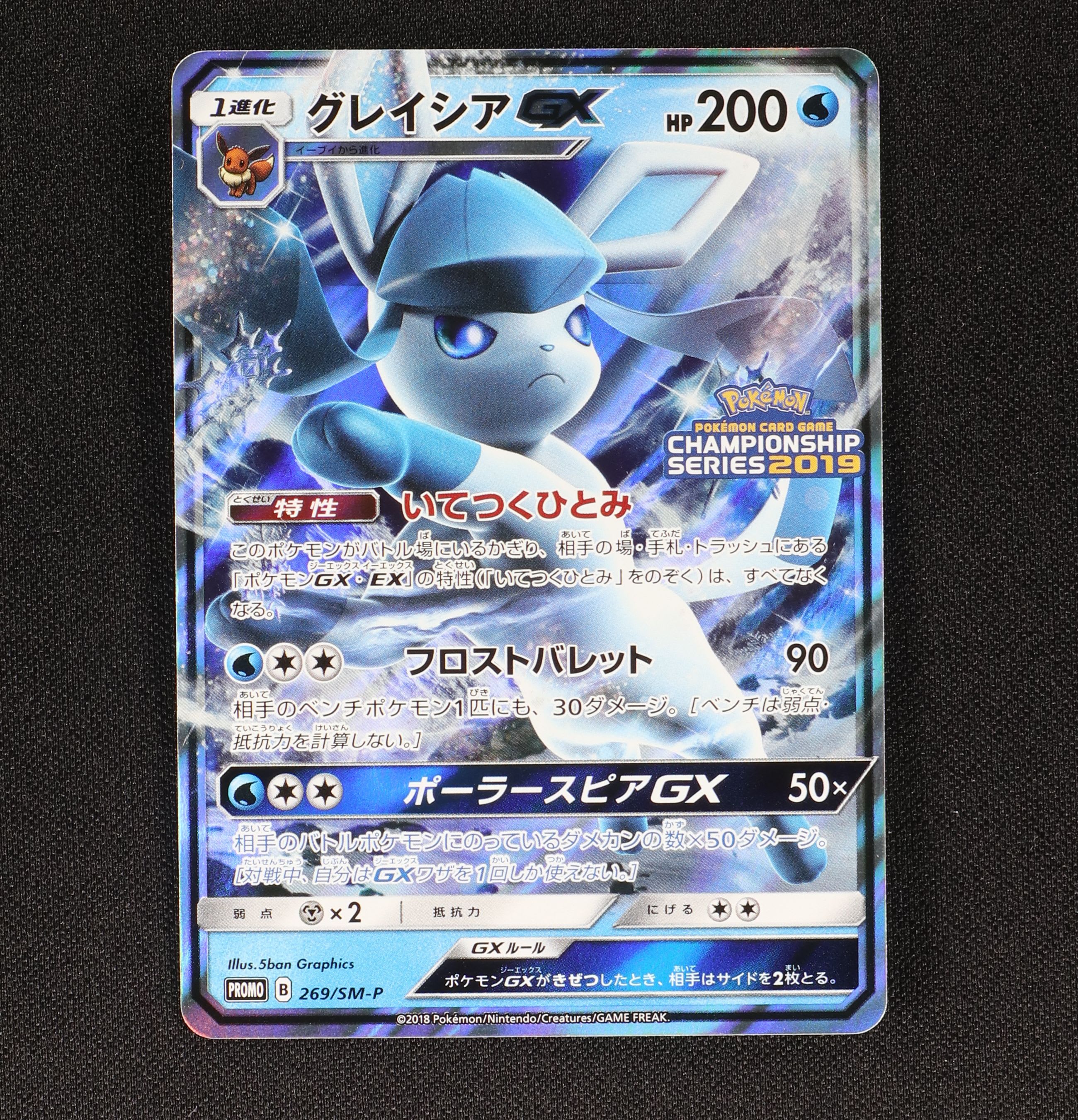 ポケモンカード Psa10 グレイシアgx Sm P プロモ Shinban ポケモンカードゲーム Pojoaju Org Py