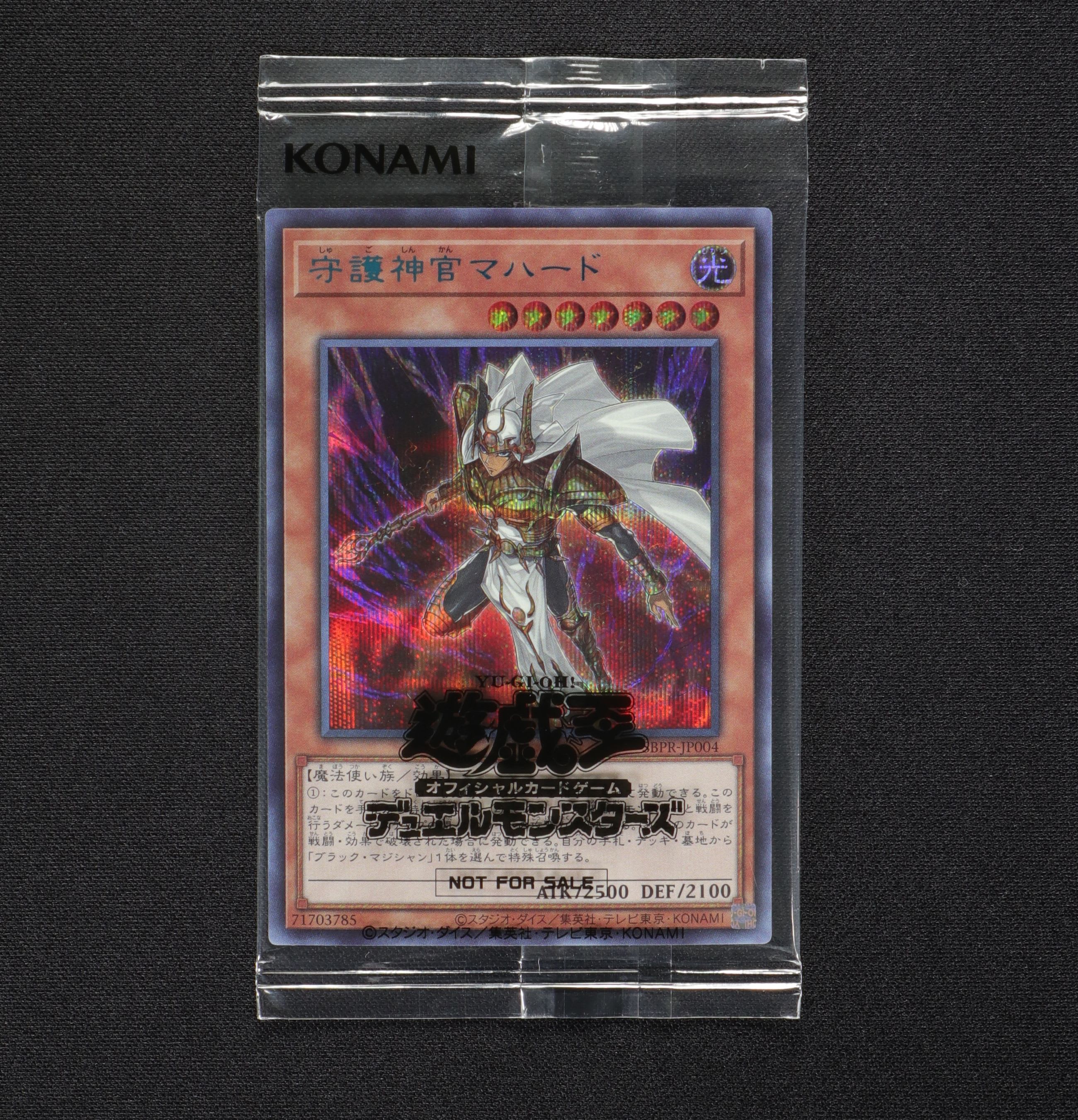 正規店特価】 遊戯王 - 遊戯王 守護神官マハード ブルシク psa10の通販