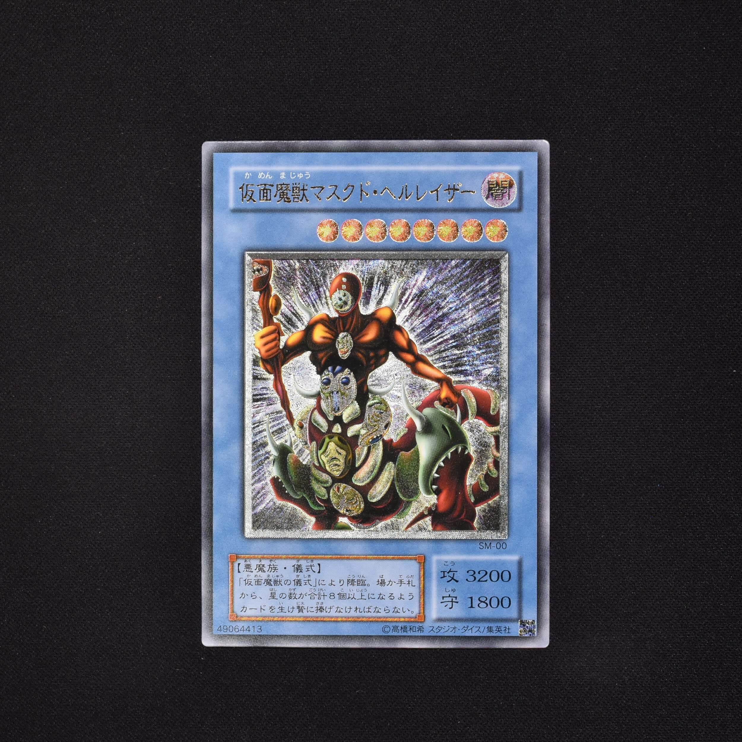 仮面魔獣マスクド・ヘルレイザー アルティメットレア販売中! | 遊戯王 ...