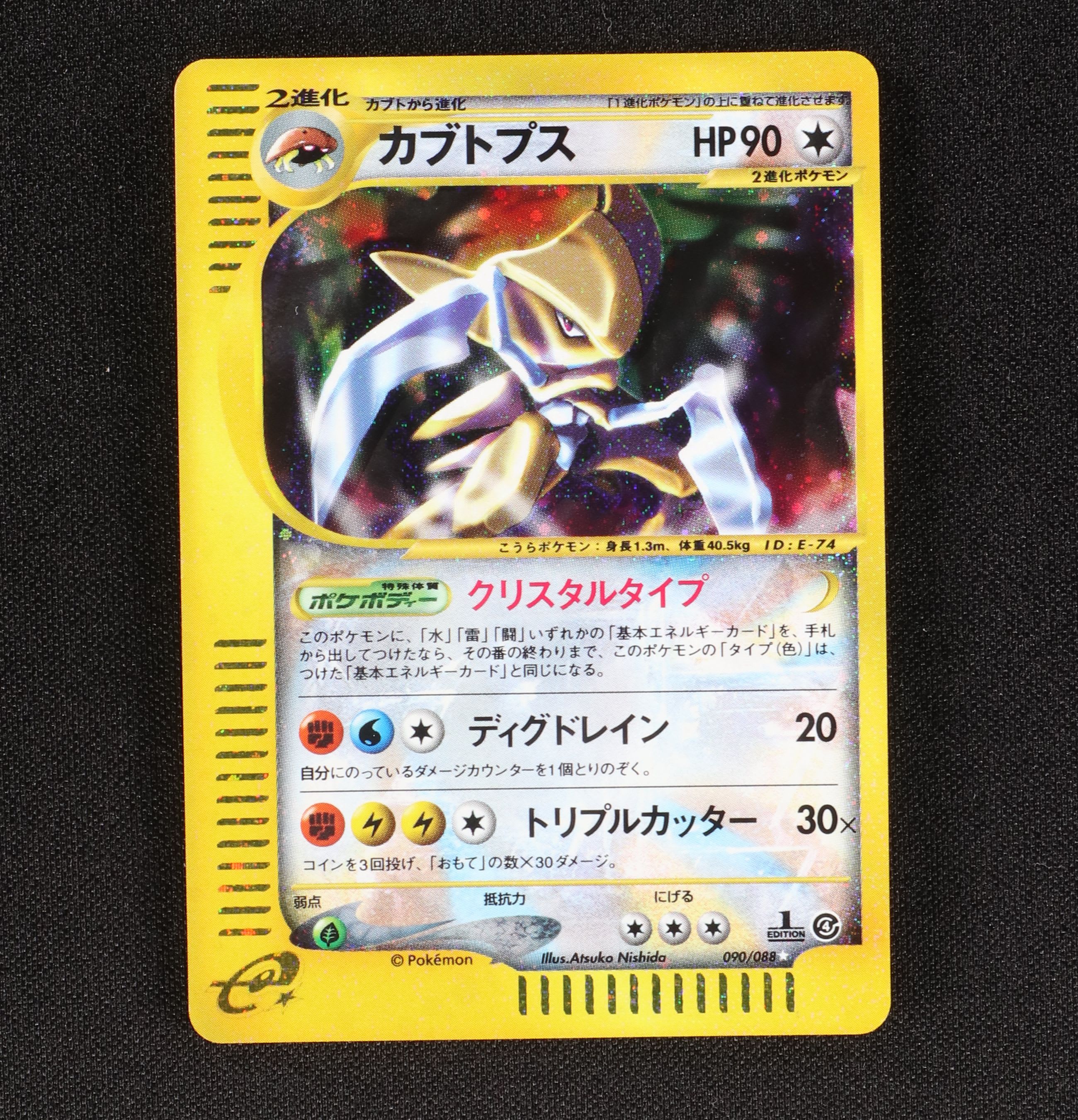 カブトプス 1st クリスタルタイプ 販売中 ポケモンカード通販のclove カブトプス 1st クリスタルタイプ 販売中 ポケモンカード通販のclove