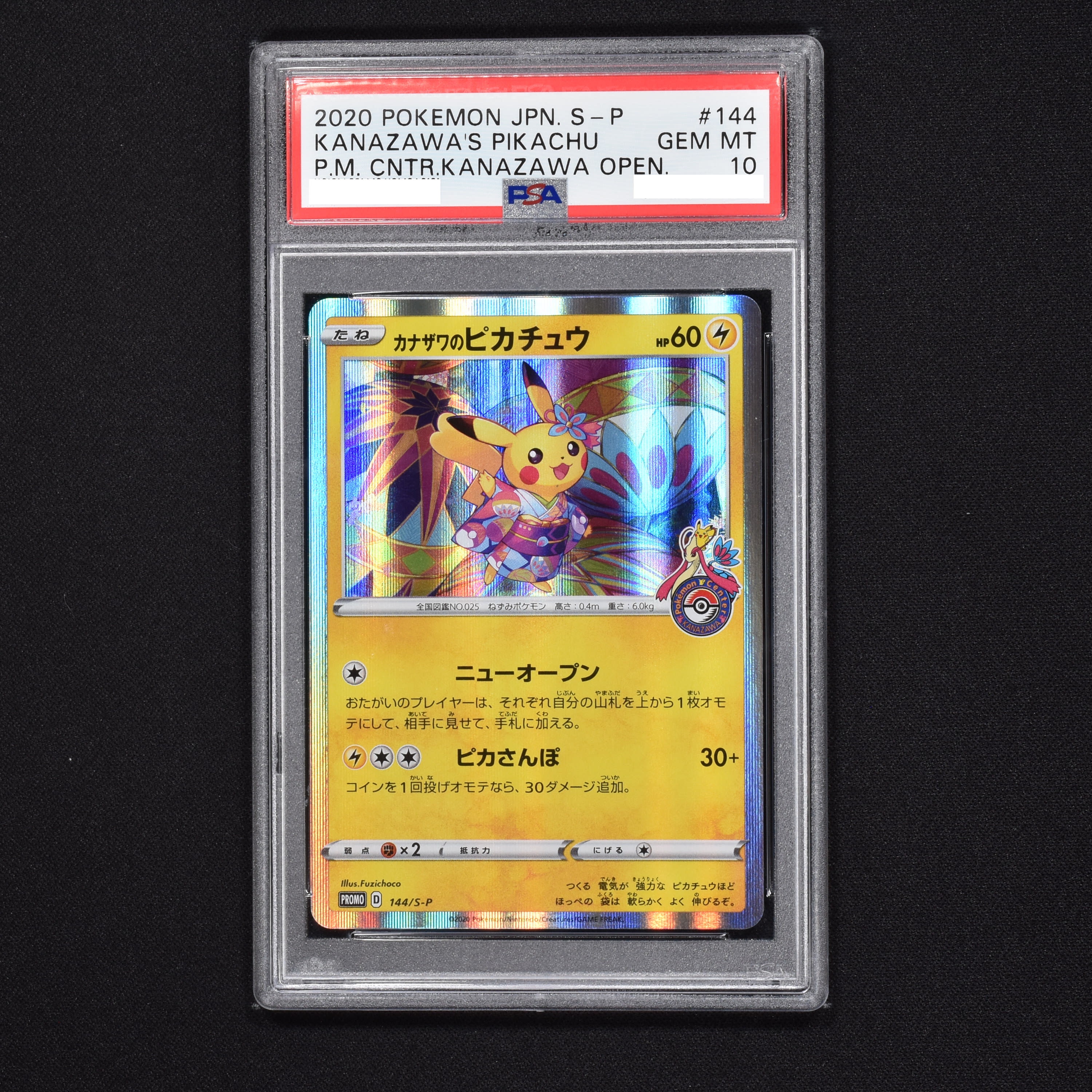 ボトムスス単品 カナザワのピカチュウ PSA10 - 通販 - www