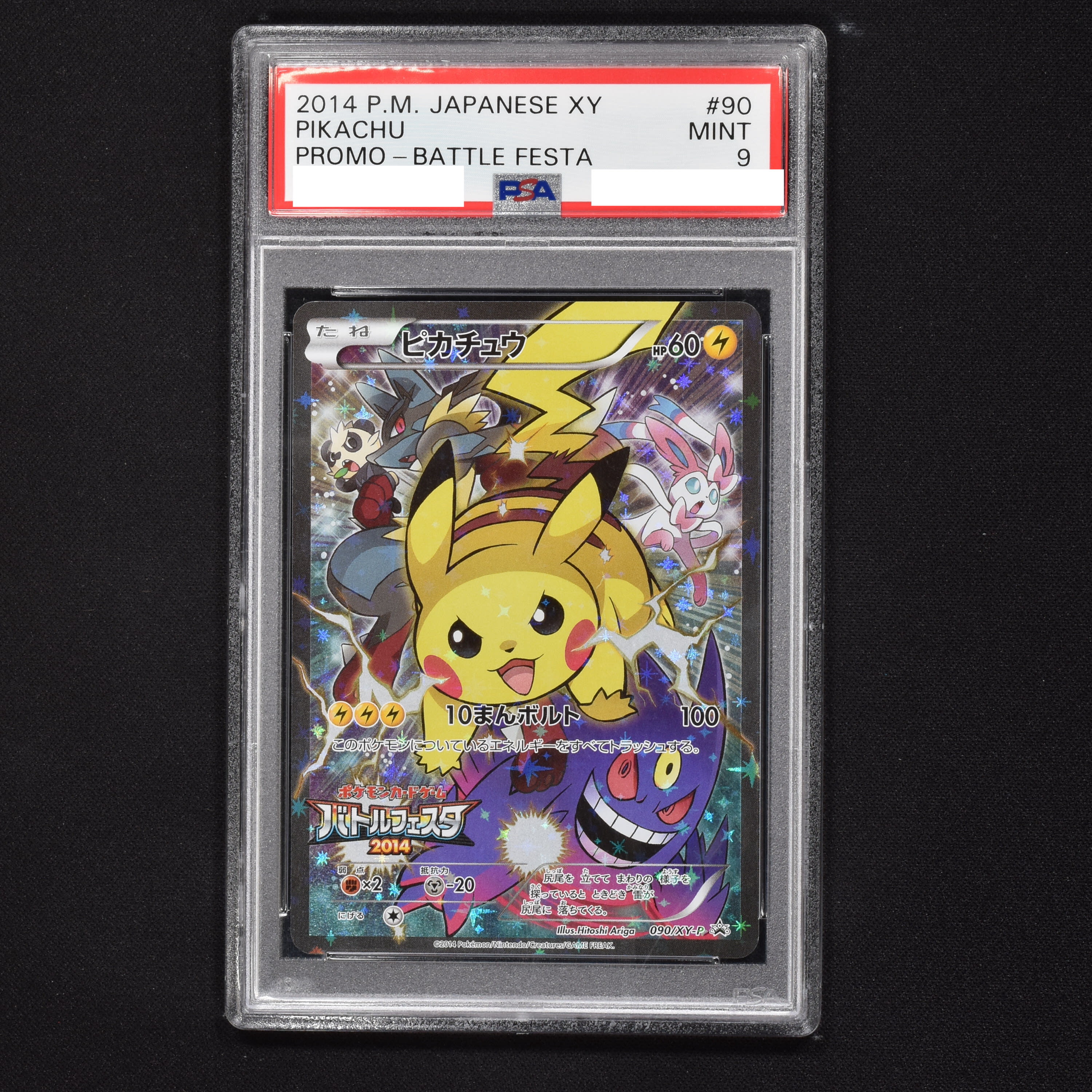 3個セット・送料無料 [PSA9] ピカチュウ バトルフェスタ 2014 090/XY-P