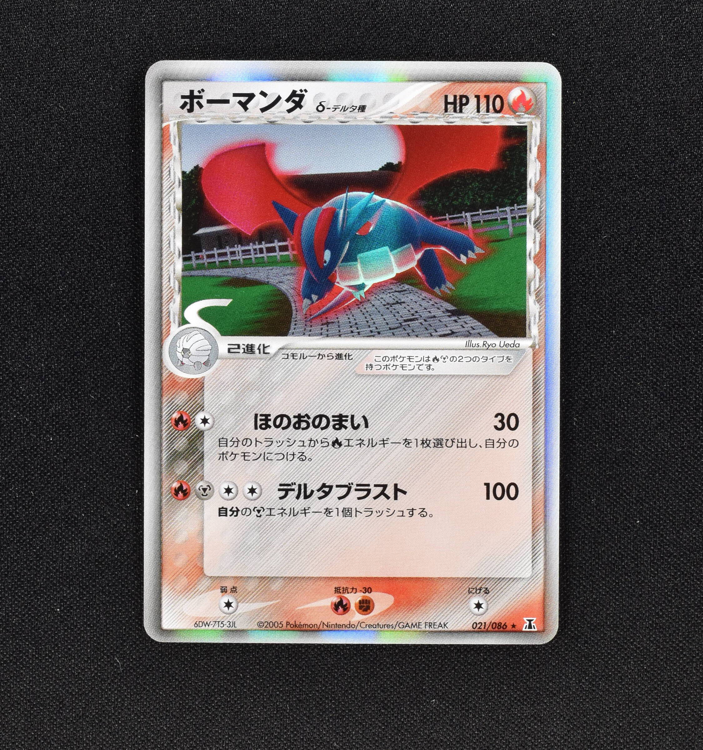 ボーマンダ D デルタ種 販売中 ポケモンカード通販のclove