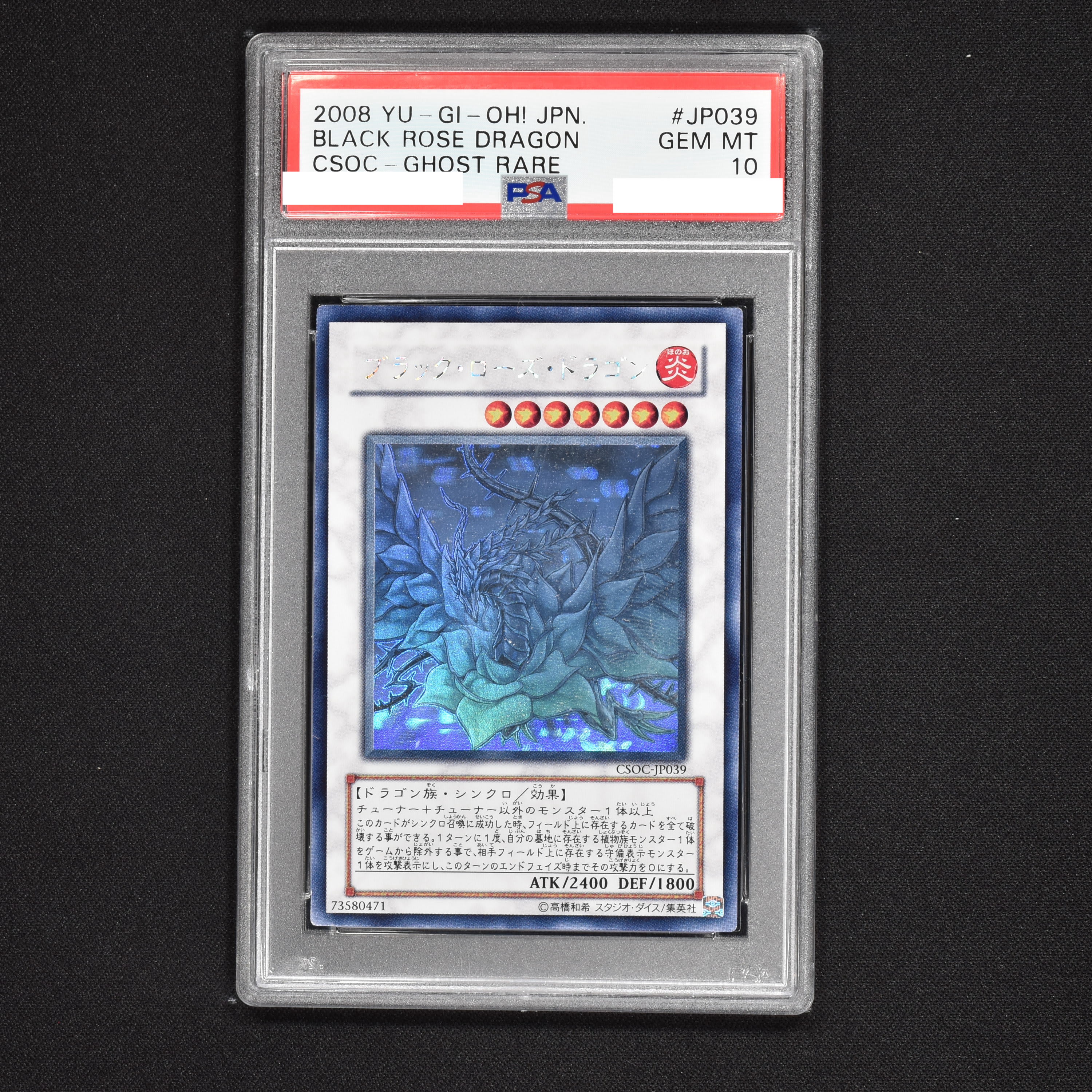 (PSA) ブラック・ローズ・ドラゴン 充実の品 極美品 鑑定済み PSA9 ホログラフィックレア ブラック・ローズ・ドラゴン 遊戯王
